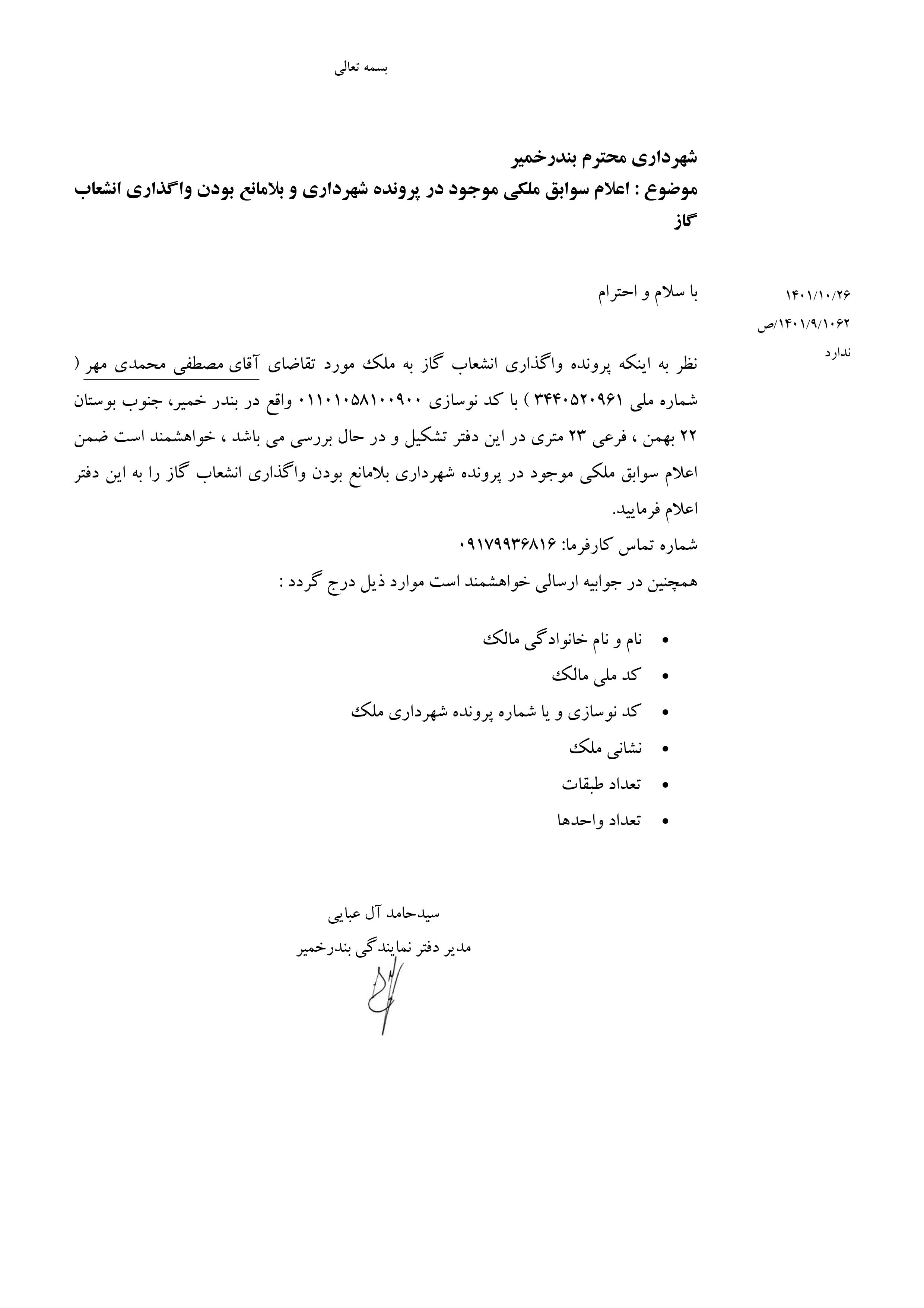 بارگذاری فایل نامه پسوندهای مجاز(jpg, jpeg, png, pdf,tif,DWG,DXF )