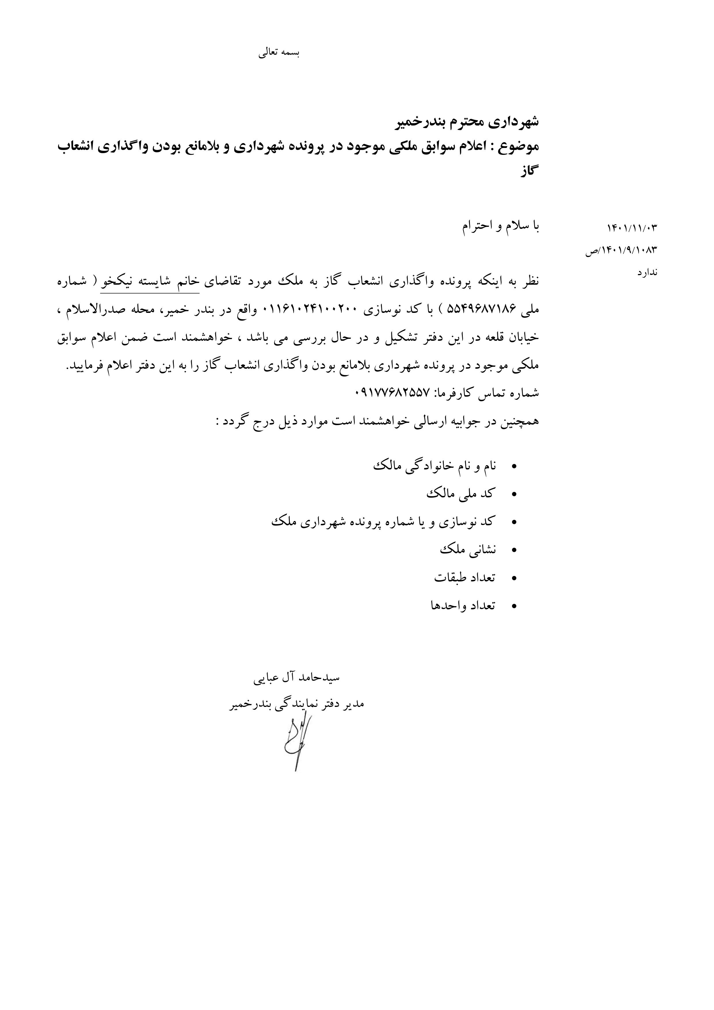 بارگذاری فایل نامه پسوندهای مجاز(jpg, jpeg, png, pdf,tif,DWG,DXF )
