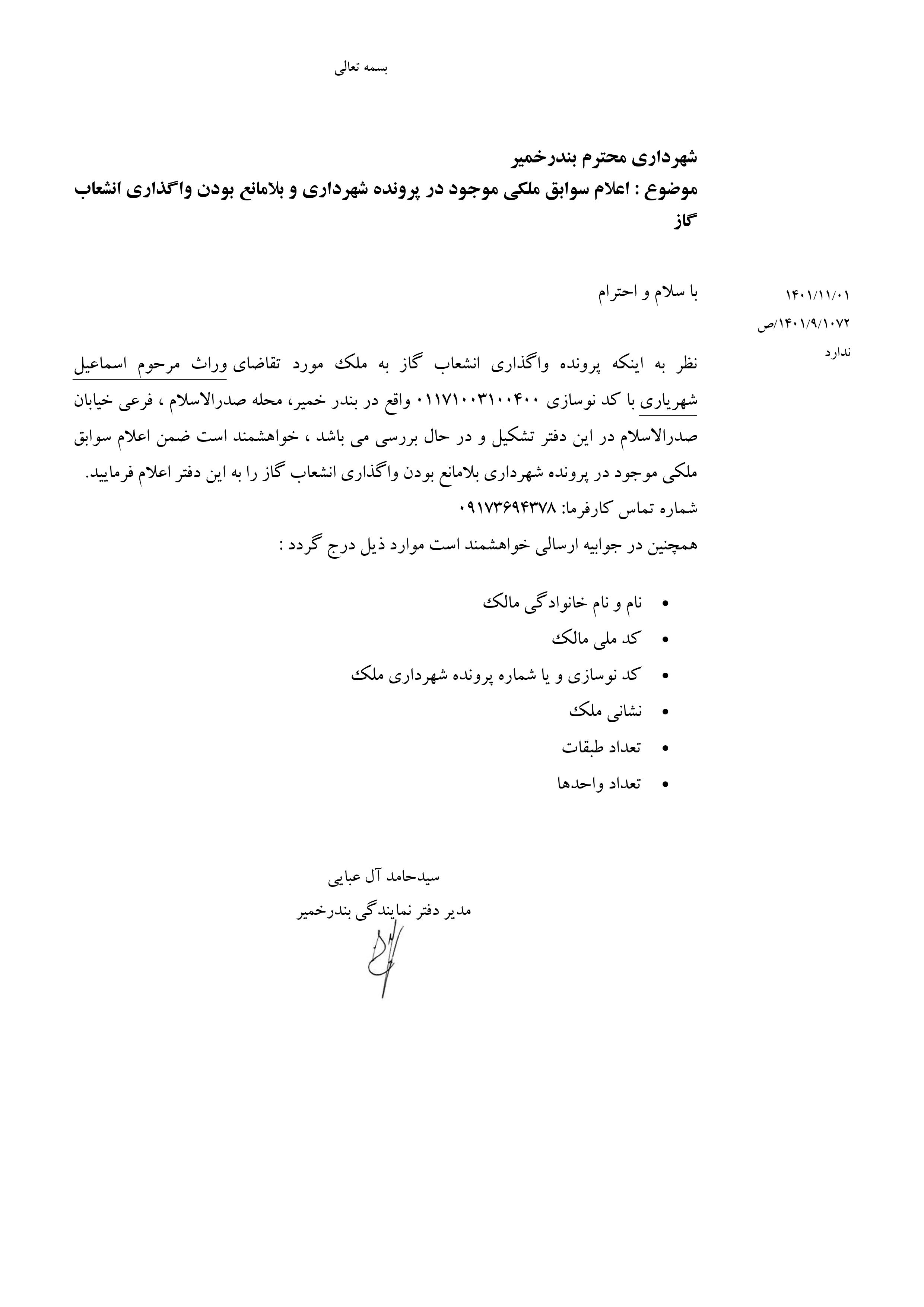 بارگذاری فایل نامه پسوندهای مجاز(jpg, jpeg, png, pdf,tif,DWG,DXF )