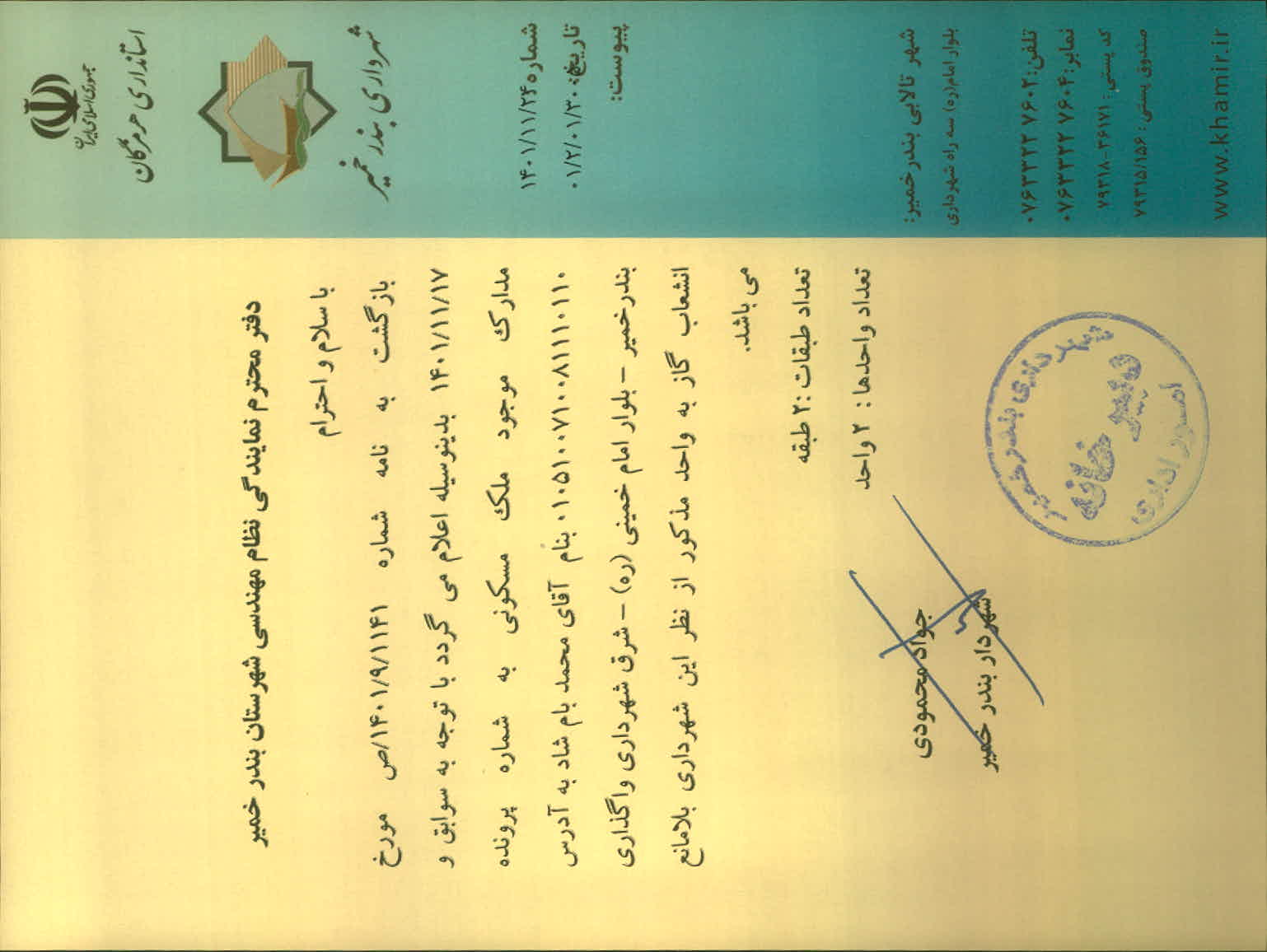 بارگذاری جواب نامه پسوندهای مجاز(jpg, jpeg, png, pdf,tif,DWG,DXF )