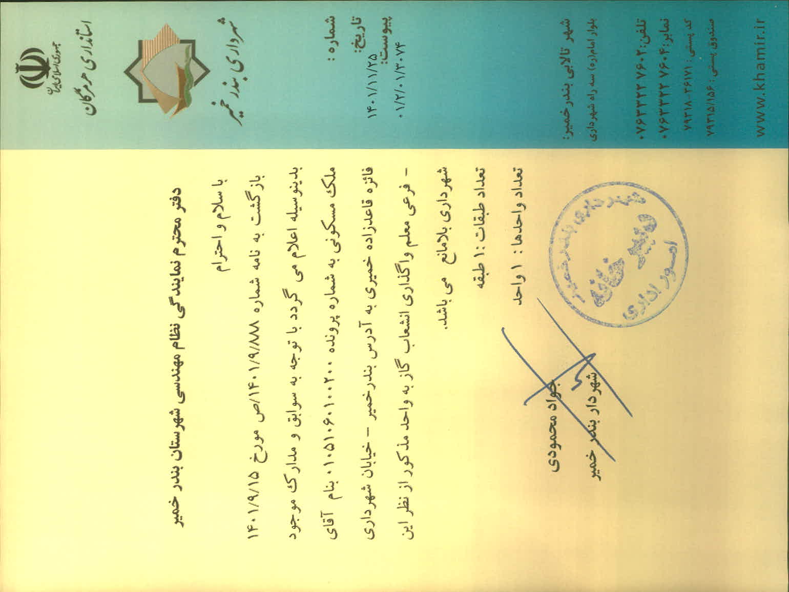 بارگذاری جواب نامه پسوندهای مجاز(jpg, jpeg, png, pdf,tif,DWG,DXF )