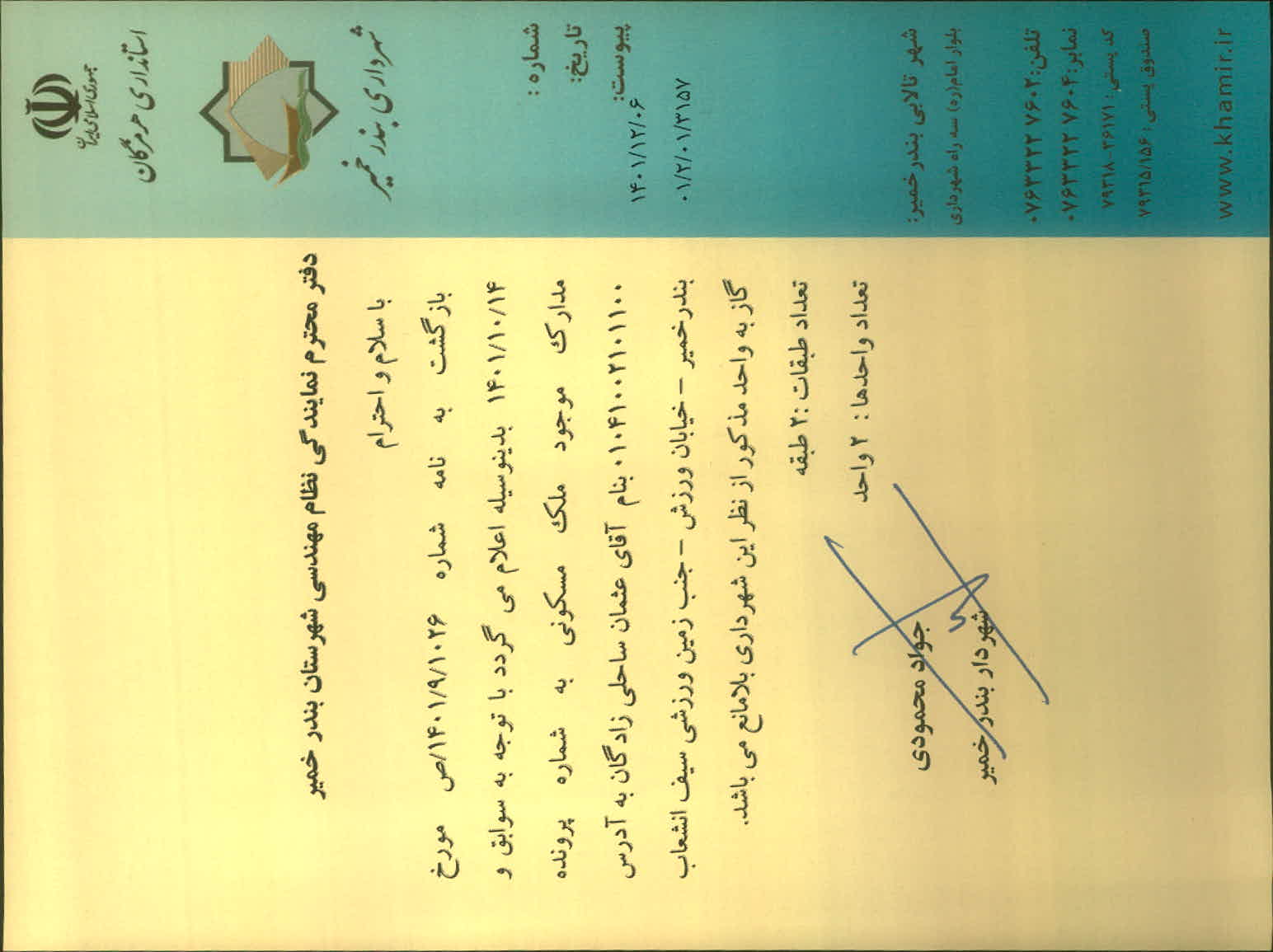 بارگذاری جواب نامه پسوندهای مجاز(jpg, jpeg, png, pdf,tif,DWG,DXF )