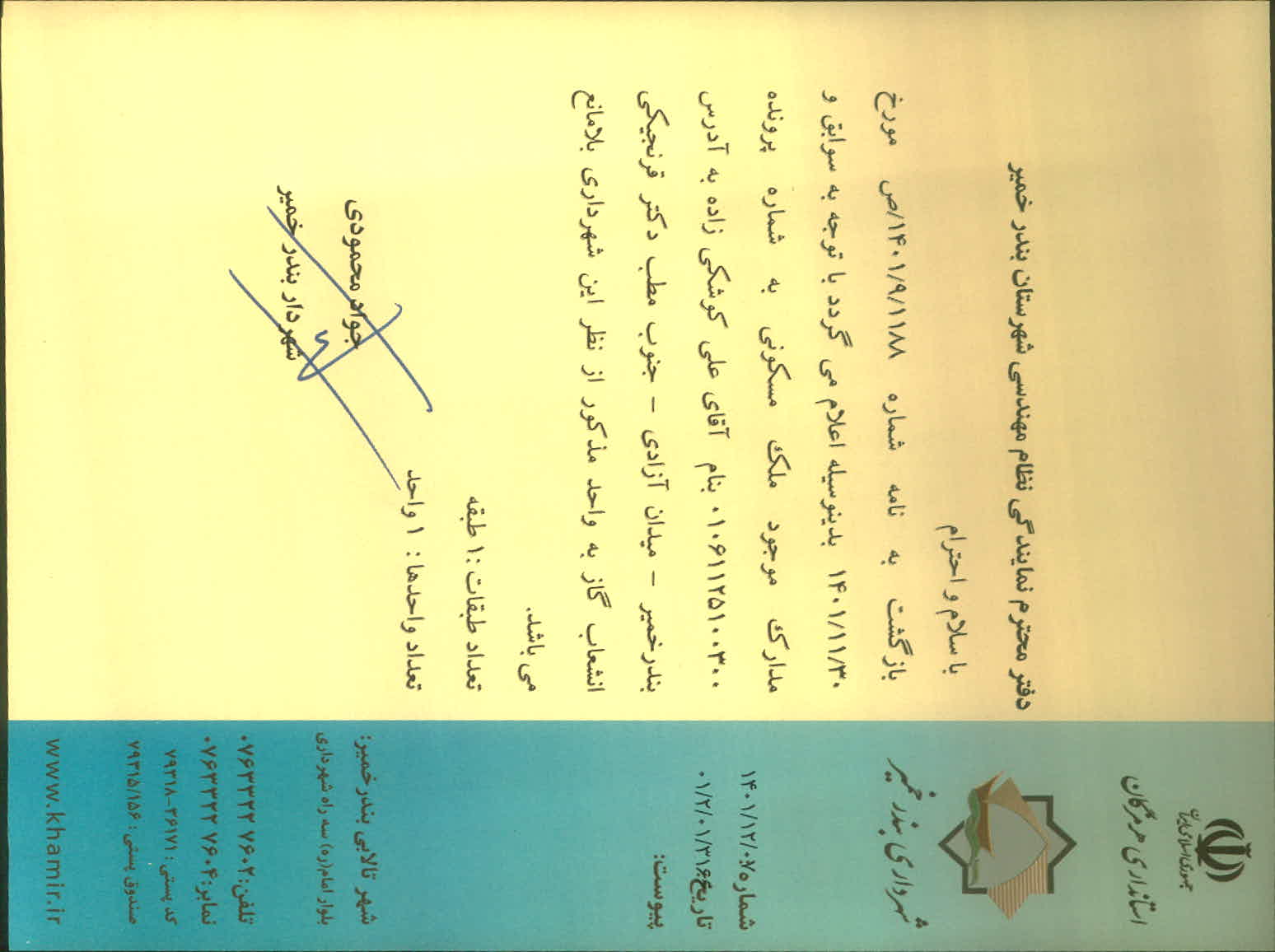 بارگذاری جواب نامه پسوندهای مجاز(jpg, jpeg, png, pdf,tif,DWG,DXF )