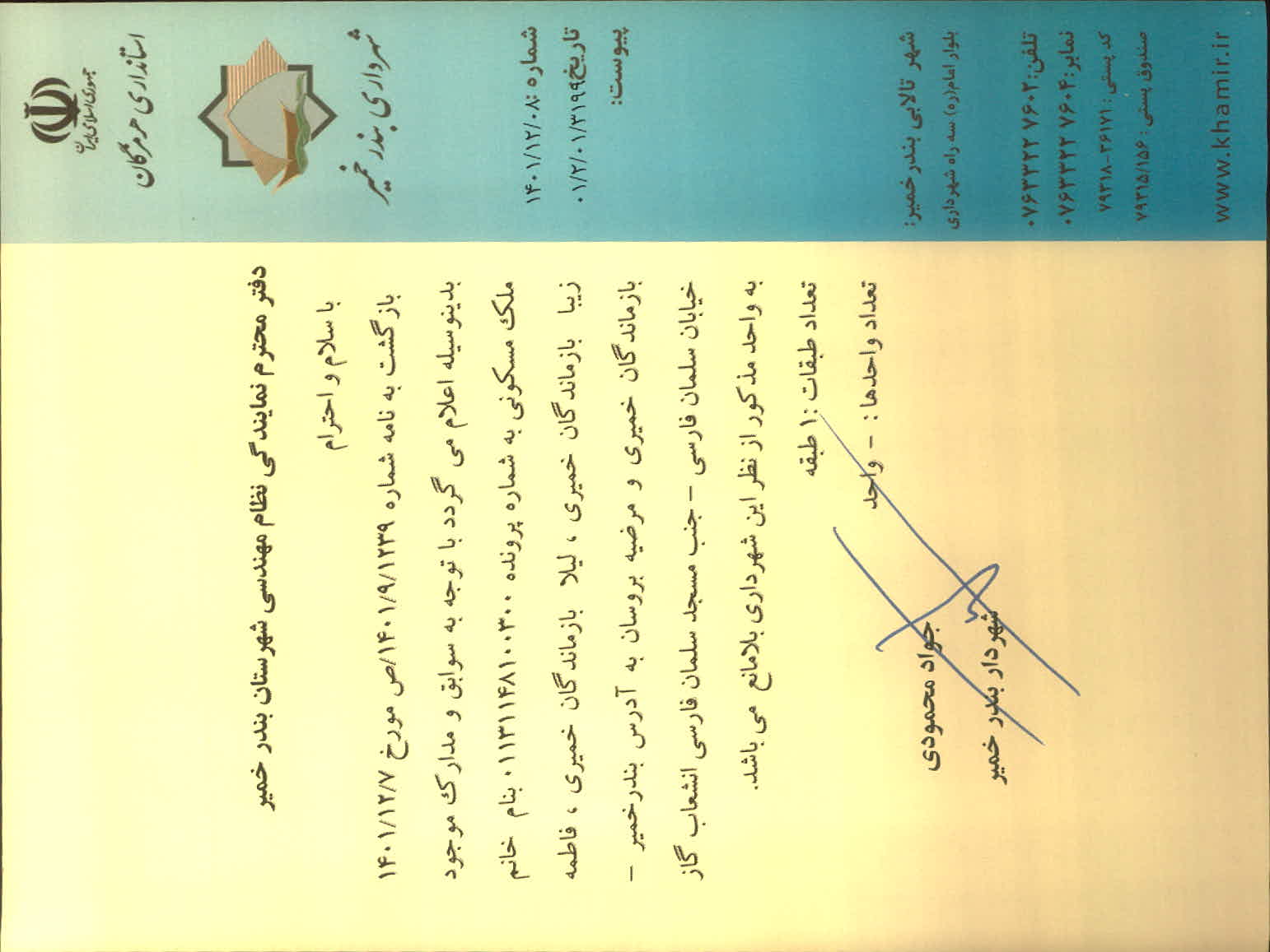 بارگذاری جواب نامه پسوندهای مجاز(jpg, jpeg, png, pdf,tif,DWG,DXF )