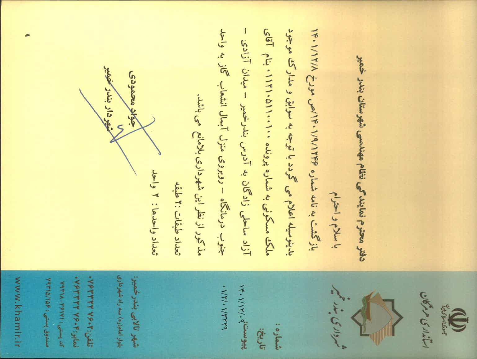 بارگذاری جواب نامه پسوندهای مجاز(jpg, jpeg, png, pdf,tif,DWG,DXF )