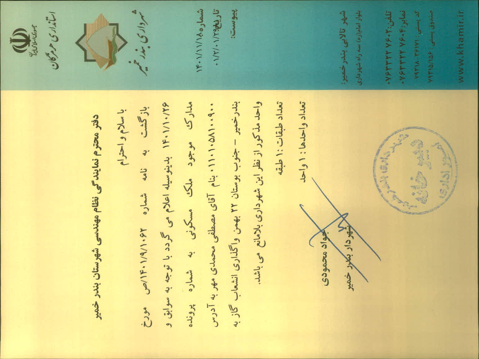 بارگذاری جواب نامه پسوندهای مجاز(jpg, jpeg, png, pdf,tif,DWG,DXF )