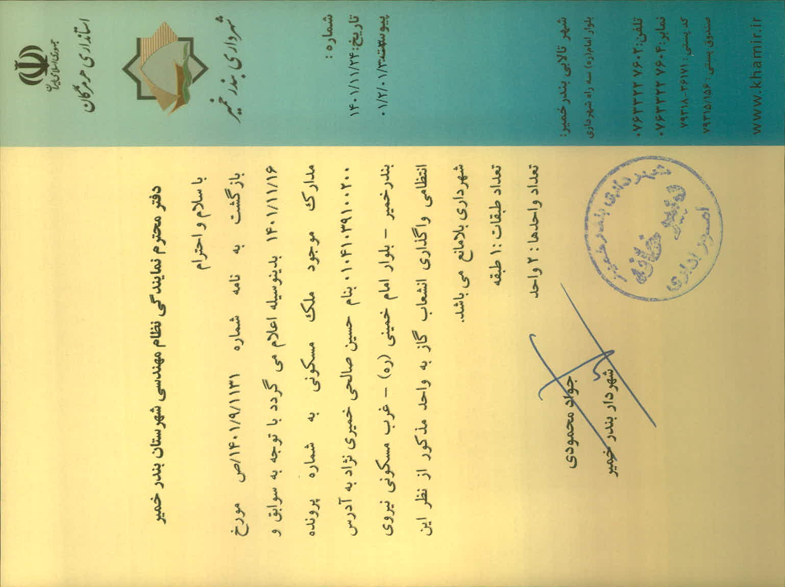 بارگذاری جواب نامه پسوندهای مجاز(jpg, jpeg, png, pdf,tif,DWG,DXF )