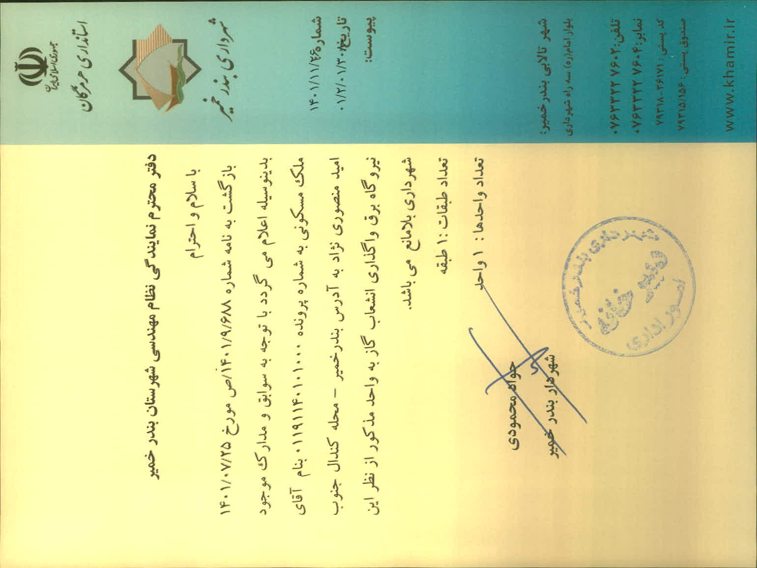 بارگذاری جواب نامه پسوندهای مجاز(jpg, jpeg, png, pdf,tif,DWG,DXF )