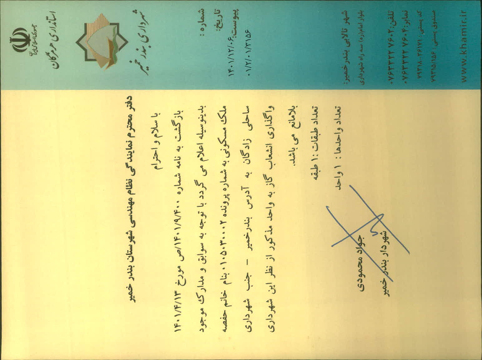 بارگذاری جواب نامه پسوندهای مجاز(jpg, jpeg, png, pdf,tif,DWG,DXF )