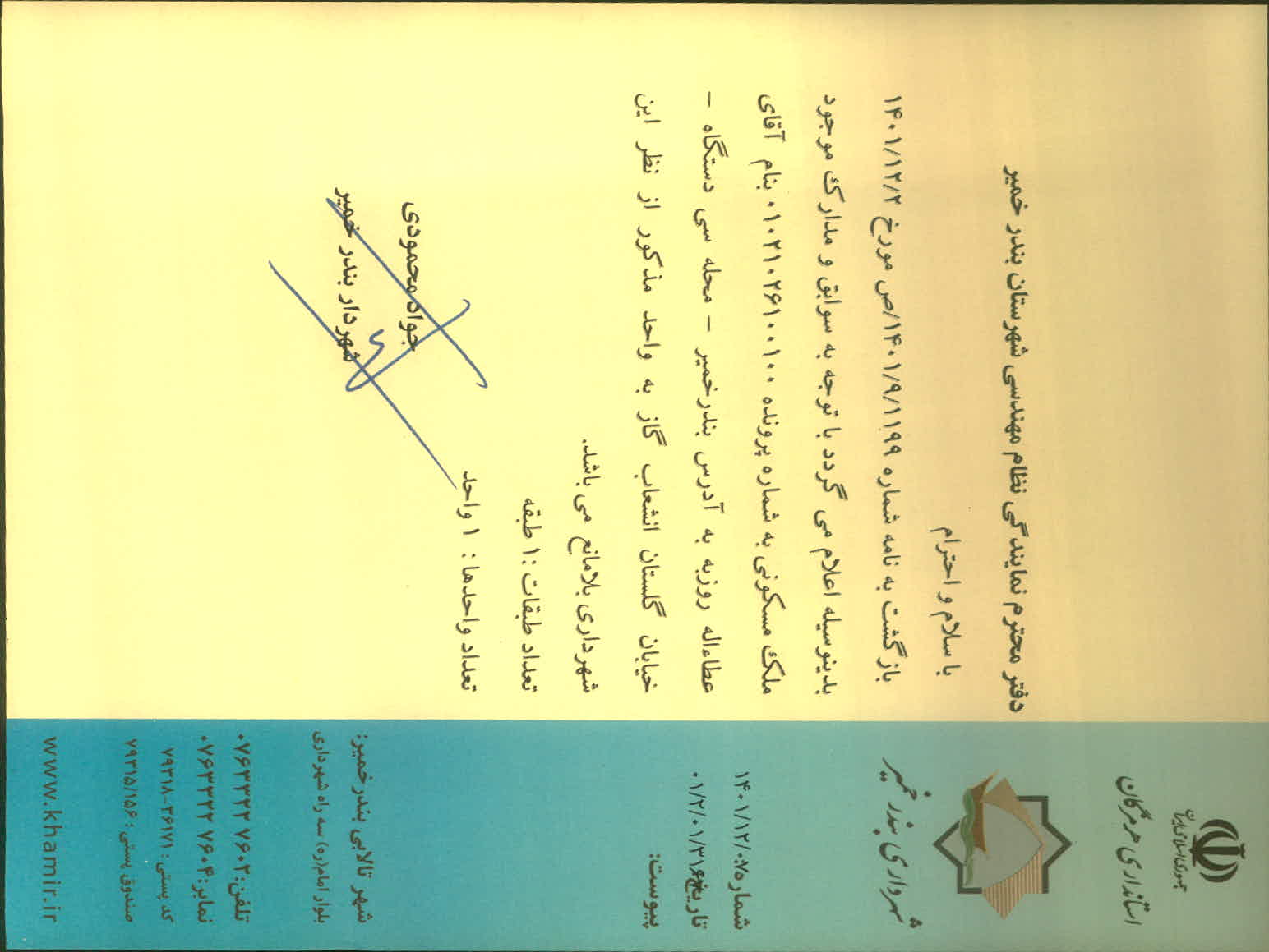 بارگذاری جواب نامه پسوندهای مجاز(jpg, jpeg, png, pdf,tif,DWG,DXF )