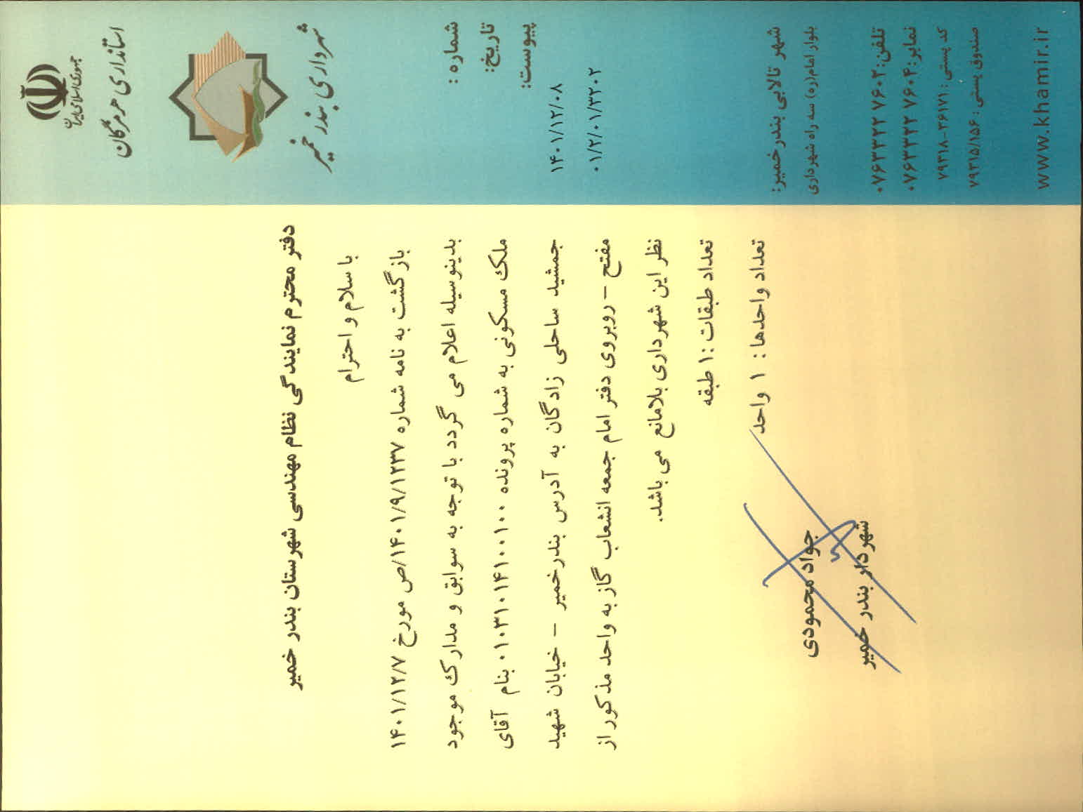 بارگذاری جواب نامه پسوندهای مجاز(jpg, jpeg, png, pdf,tif,DWG,DXF )