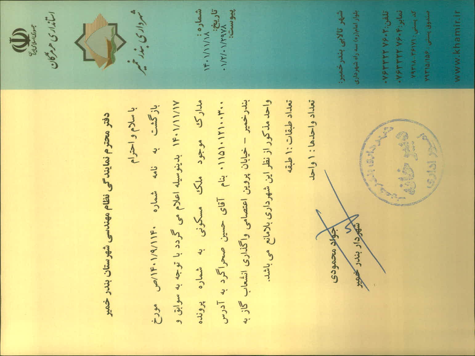 بارگذاری جواب نامه پسوندهای مجاز(jpg, jpeg, png, pdf,tif,DWG,DXF )