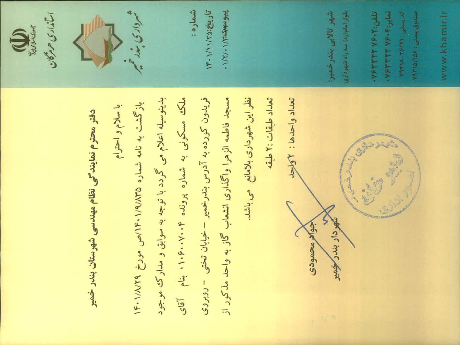 بارگذاری جواب نامه پسوندهای مجاز(jpg, jpeg, png, pdf,tif,DWG,DXF )