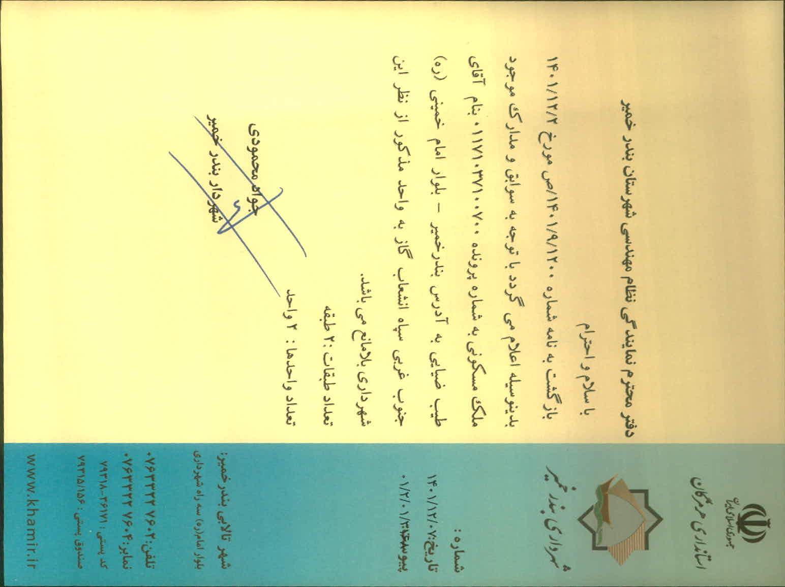 بارگذاری جواب نامه پسوندهای مجاز(jpg, jpeg, png, pdf,tif,DWG,DXF )