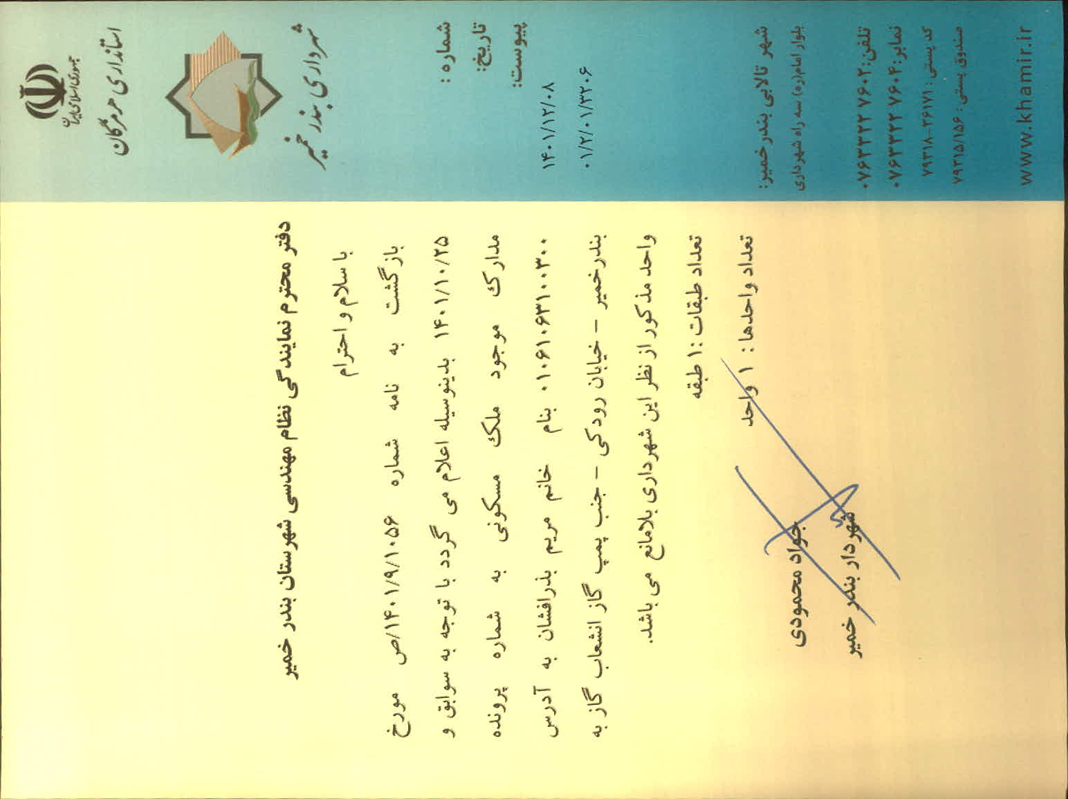 بارگذاری جواب نامه پسوندهای مجاز(jpg, jpeg, png, pdf,tif,DWG,DXF )