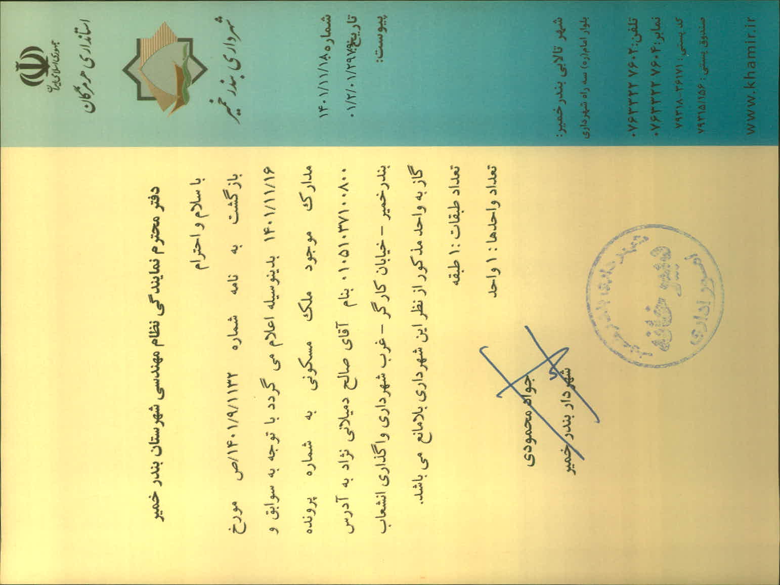 بارگذاری جواب نامه پسوندهای مجاز(jpg, jpeg, png, pdf,tif,DWG,DXF )