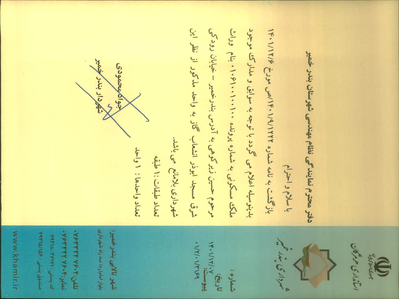 بارگذاری جواب نامه پسوندهای مجاز(jpg, jpeg, png, pdf,tif,DWG,DXF )