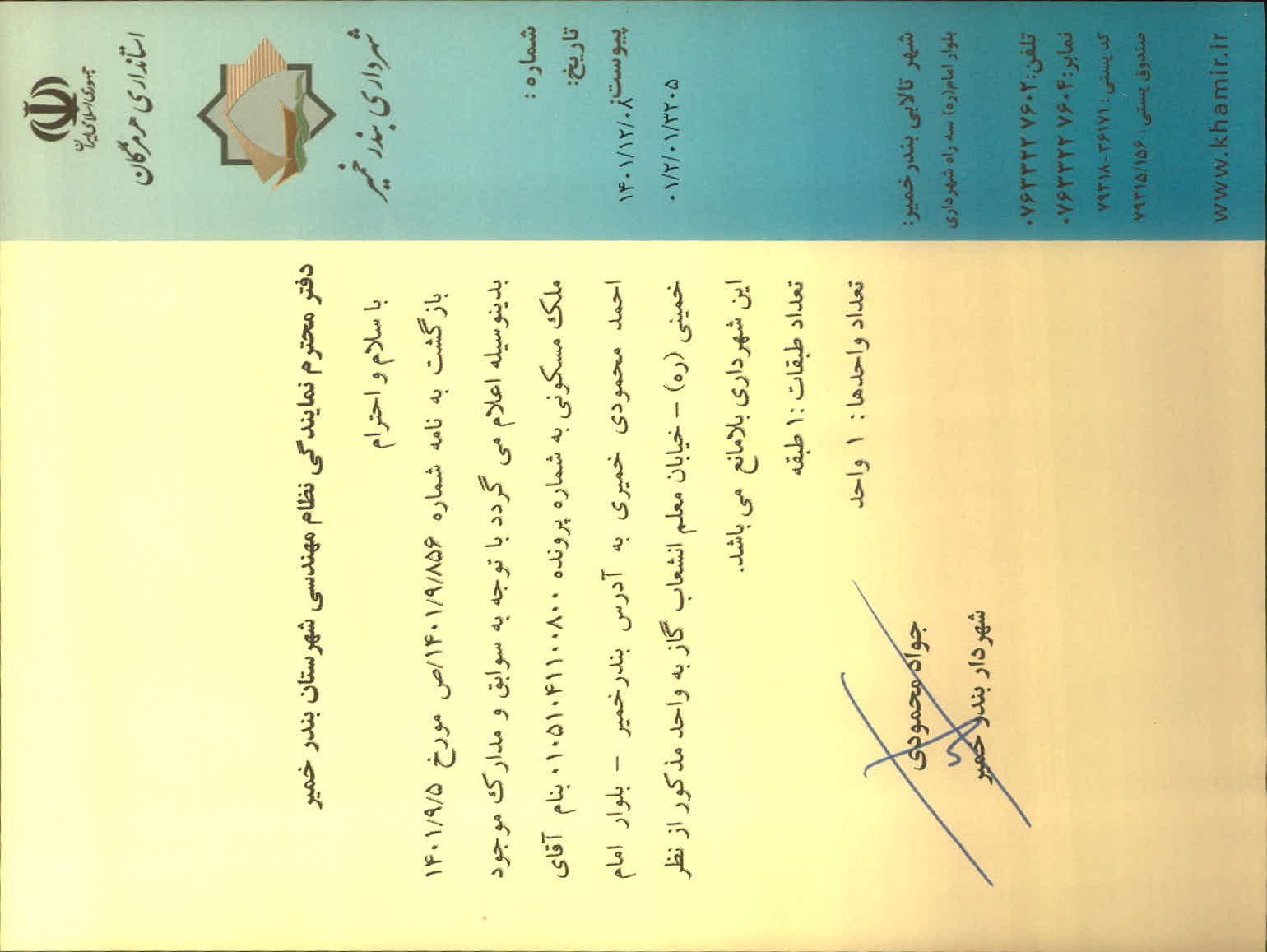 بارگذاری جواب نامه پسوندهای مجاز(jpg, jpeg, png, pdf,tif,DWG,DXF )