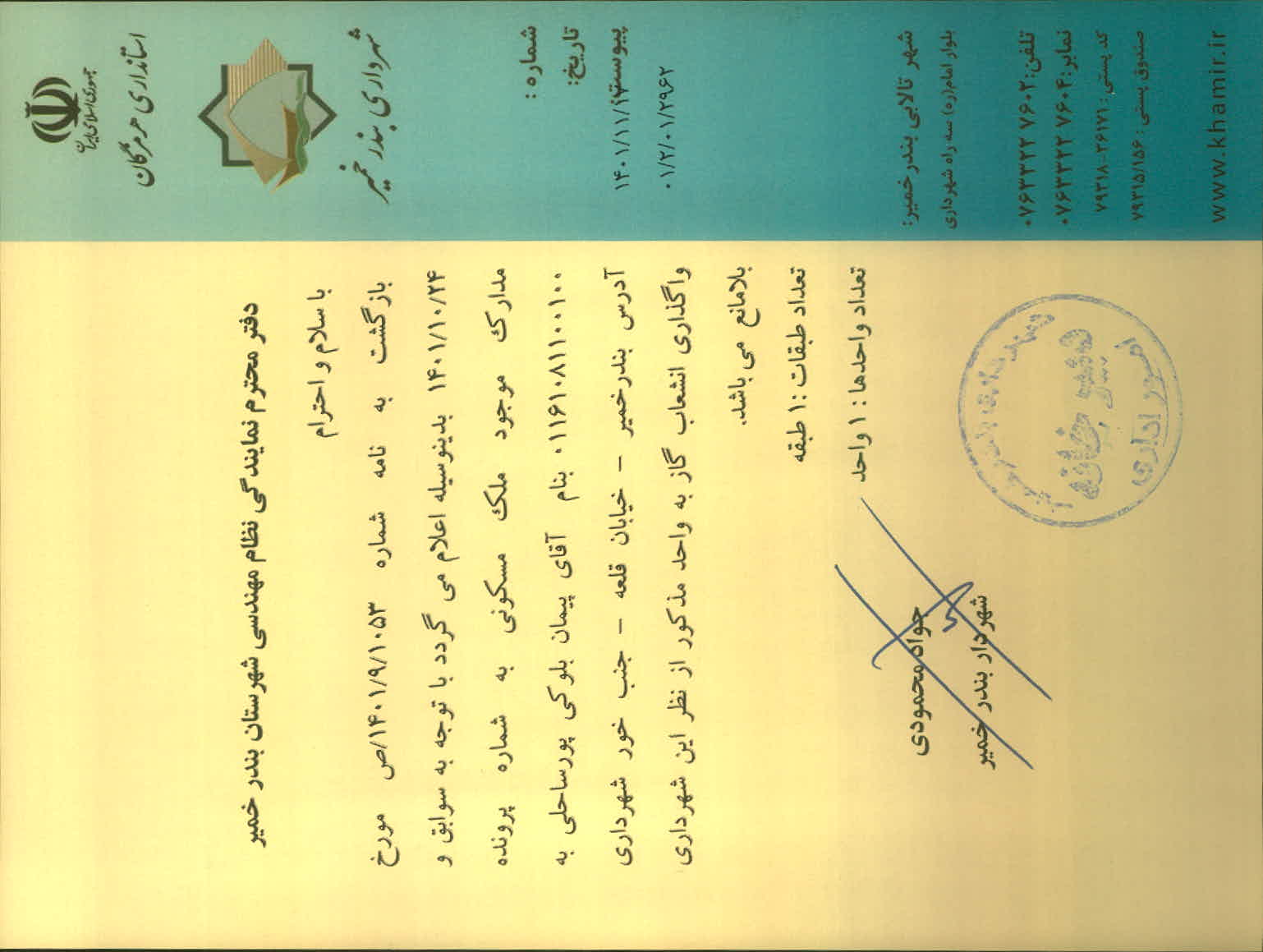 بارگذاری جواب نامه پسوندهای مجاز(jpg, jpeg, png, pdf,tif,DWG,DXF )