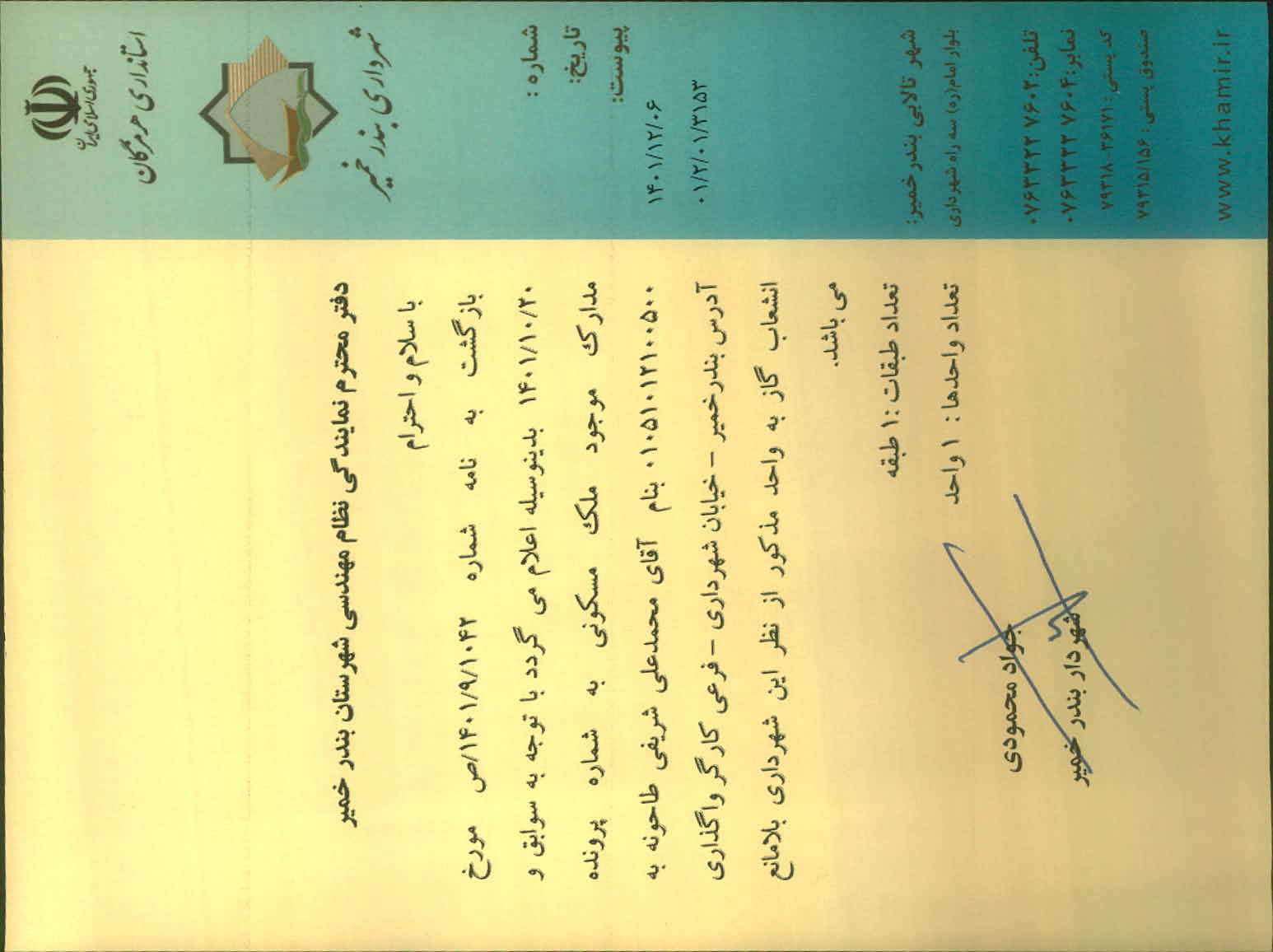 بارگذاری جواب نامه پسوندهای مجاز(jpg, jpeg, png, pdf,tif,DWG,DXF )