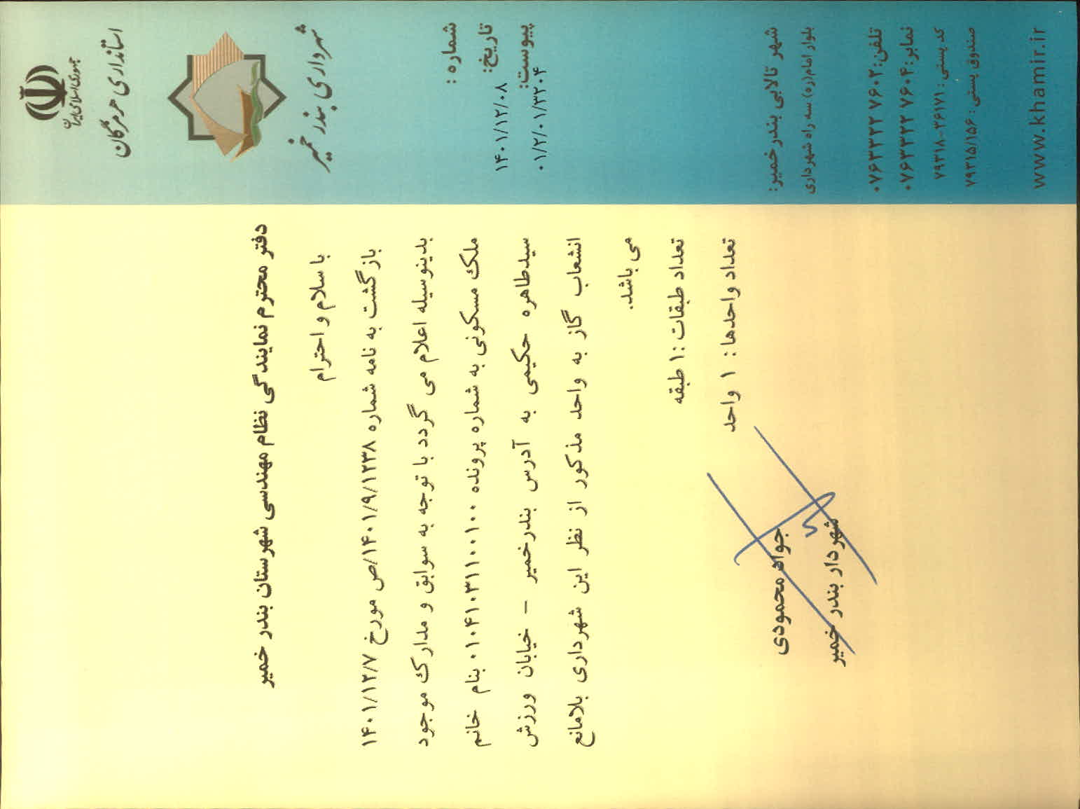 بارگذاری جواب نامه پسوندهای مجاز(jpg, jpeg, png, pdf,tif,DWG,DXF )