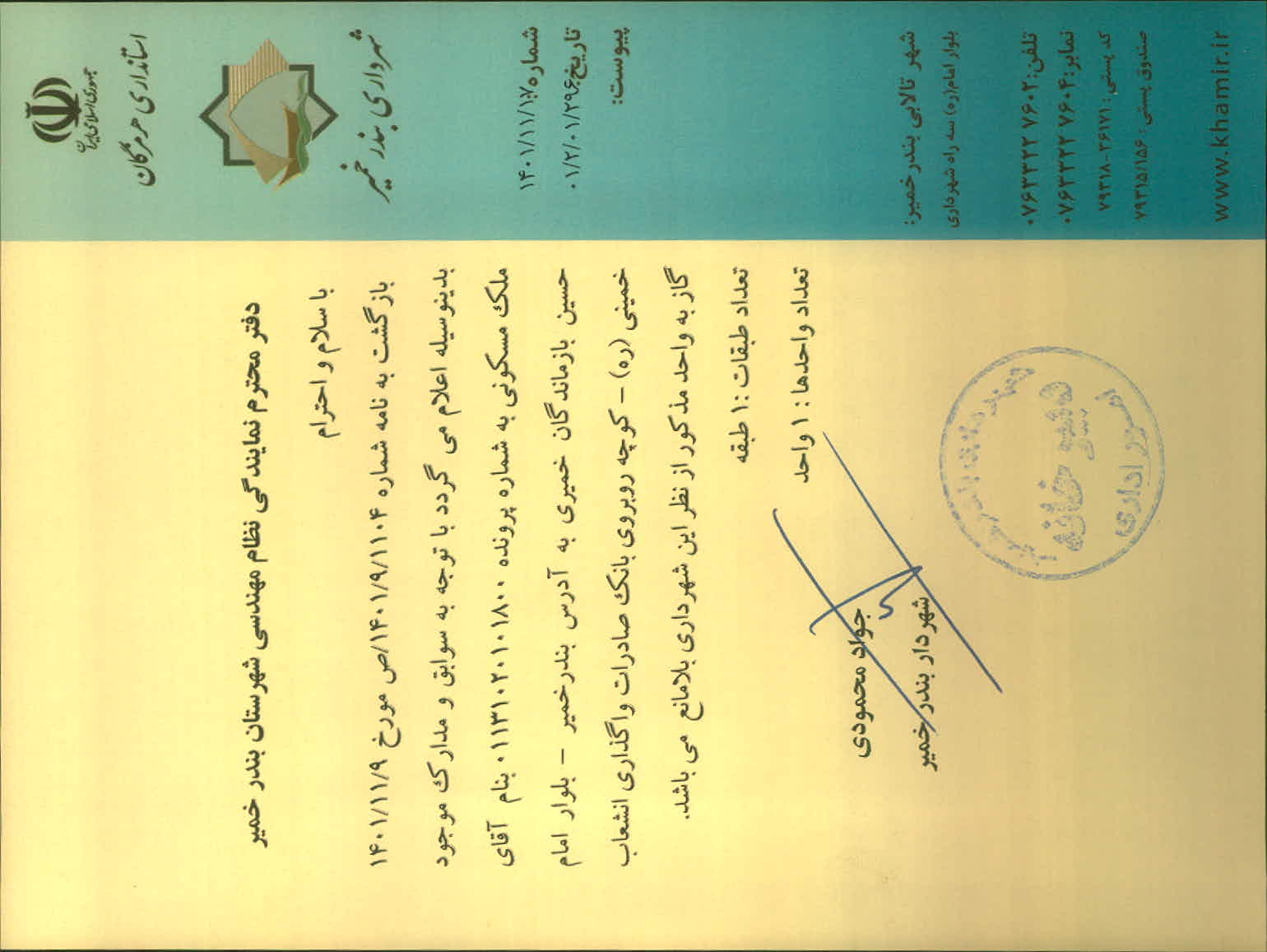 بارگذاری جواب نامه پسوندهای مجاز(jpg, jpeg, png, pdf,tif,DWG,DXF )