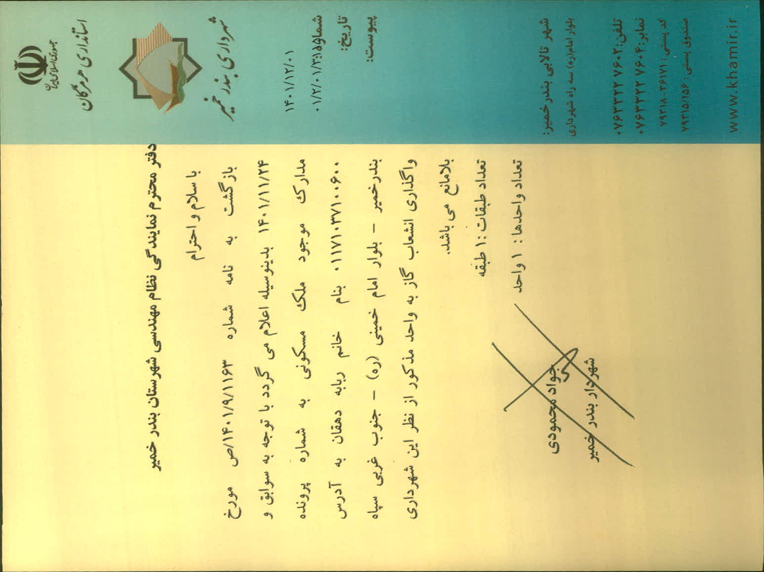 بارگذاری جواب نامه پسوندهای مجاز(jpg, jpeg, png, pdf,tif,DWG,DXF )