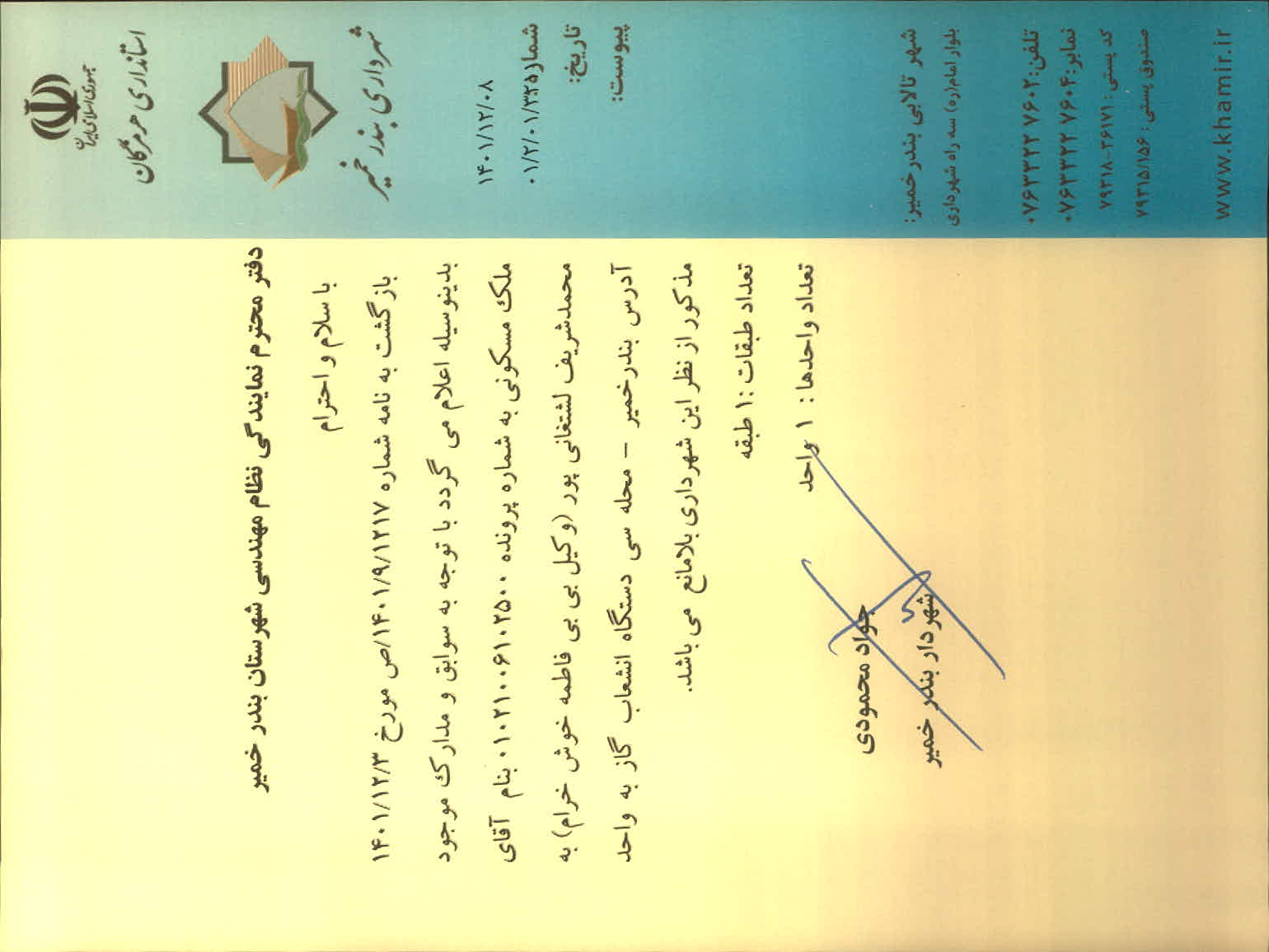 بارگذاری جواب نامه پسوندهای مجاز(jpg, jpeg, png, pdf,tif,DWG,DXF )