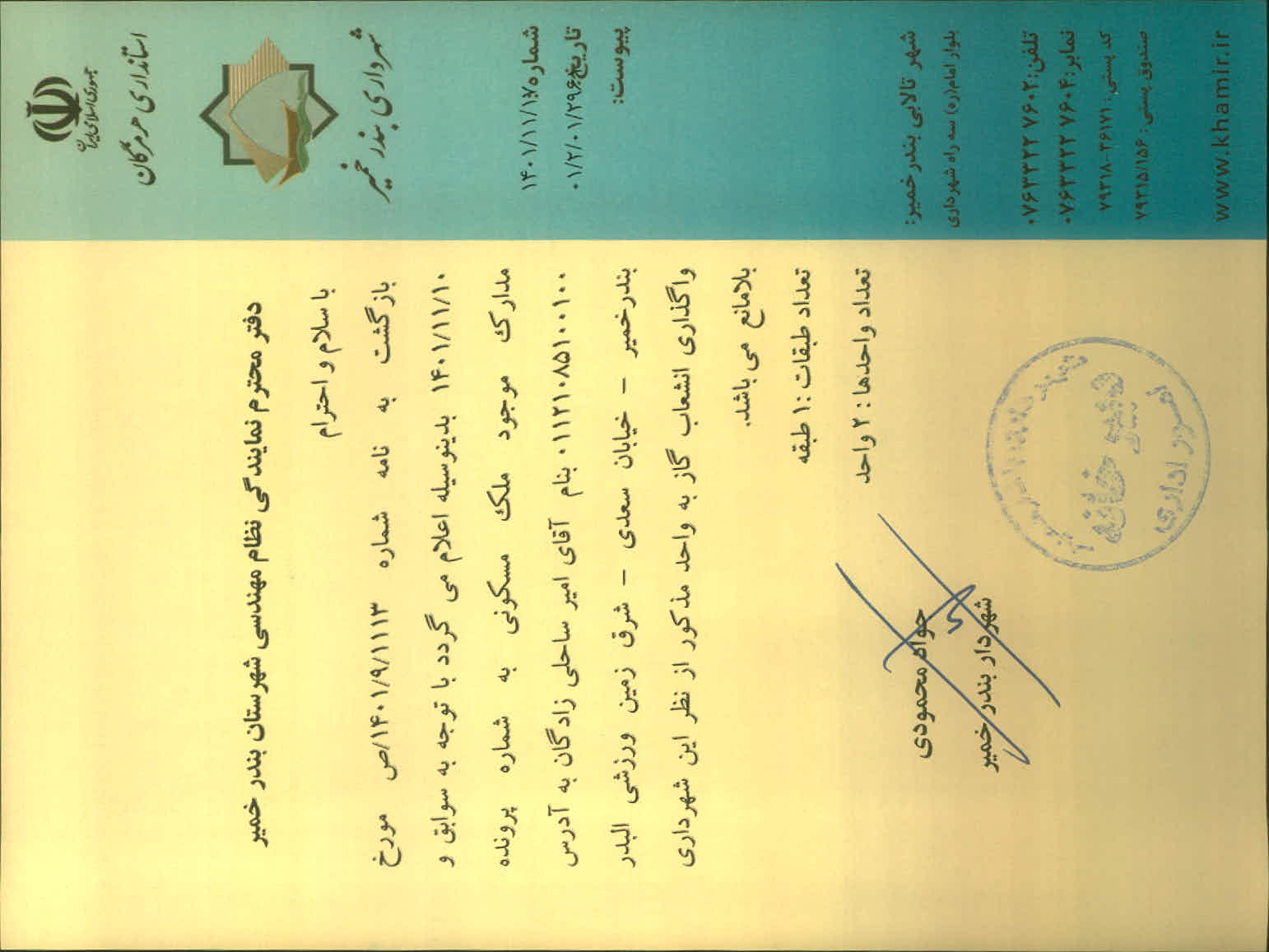 بارگذاری جواب نامه پسوندهای مجاز(jpg, jpeg, png, pdf,tif,DWG,DXF )