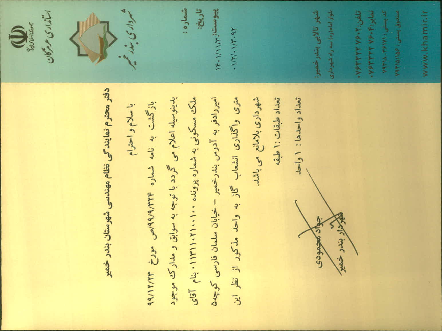 بارگذاری جواب نامه پسوندهای مجاز(jpg, jpeg, png, pdf,tif,DWG,DXF )