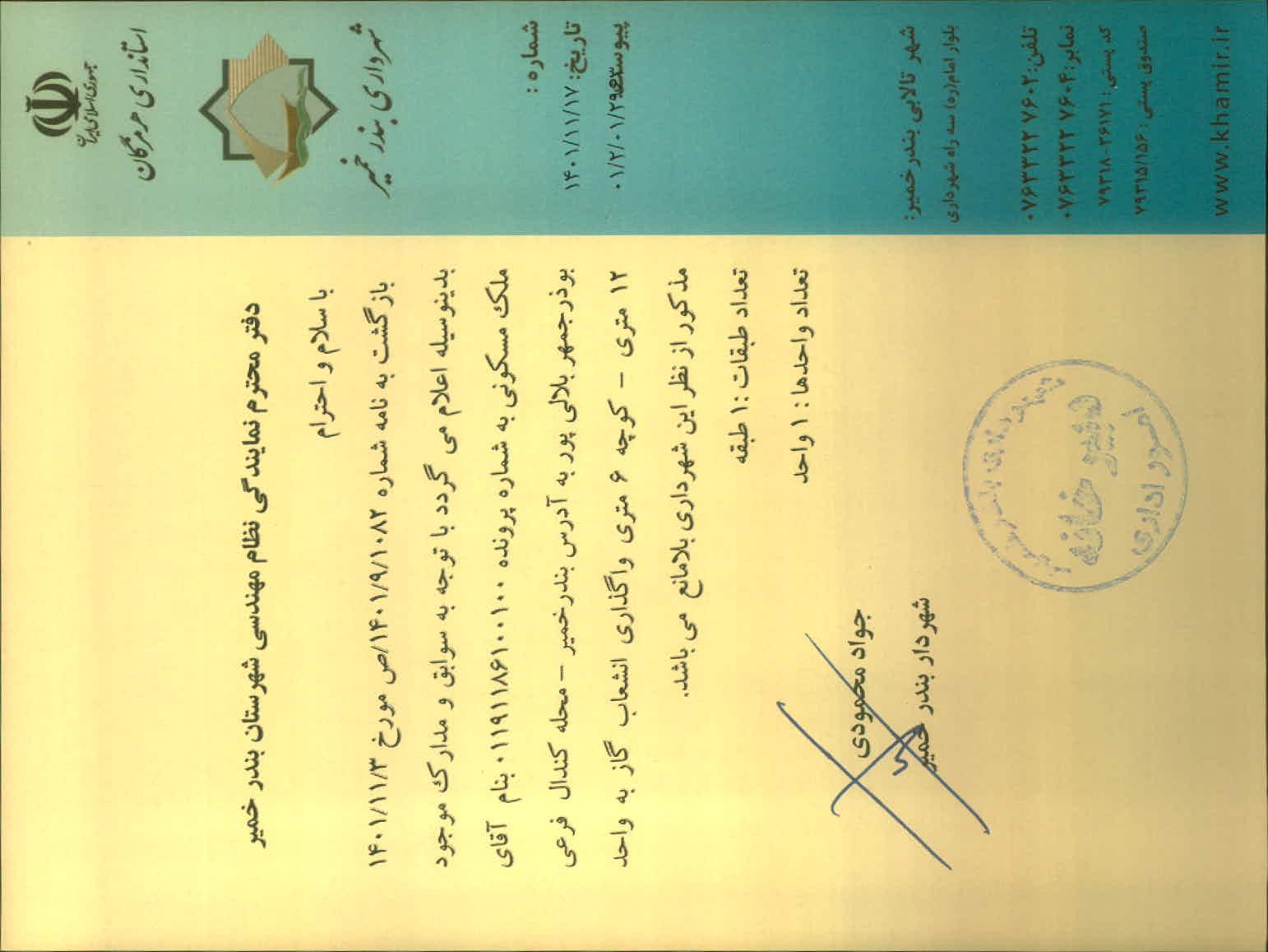 بارگذاری جواب نامه پسوندهای مجاز(jpg, jpeg, png, pdf,tif,DWG,DXF )