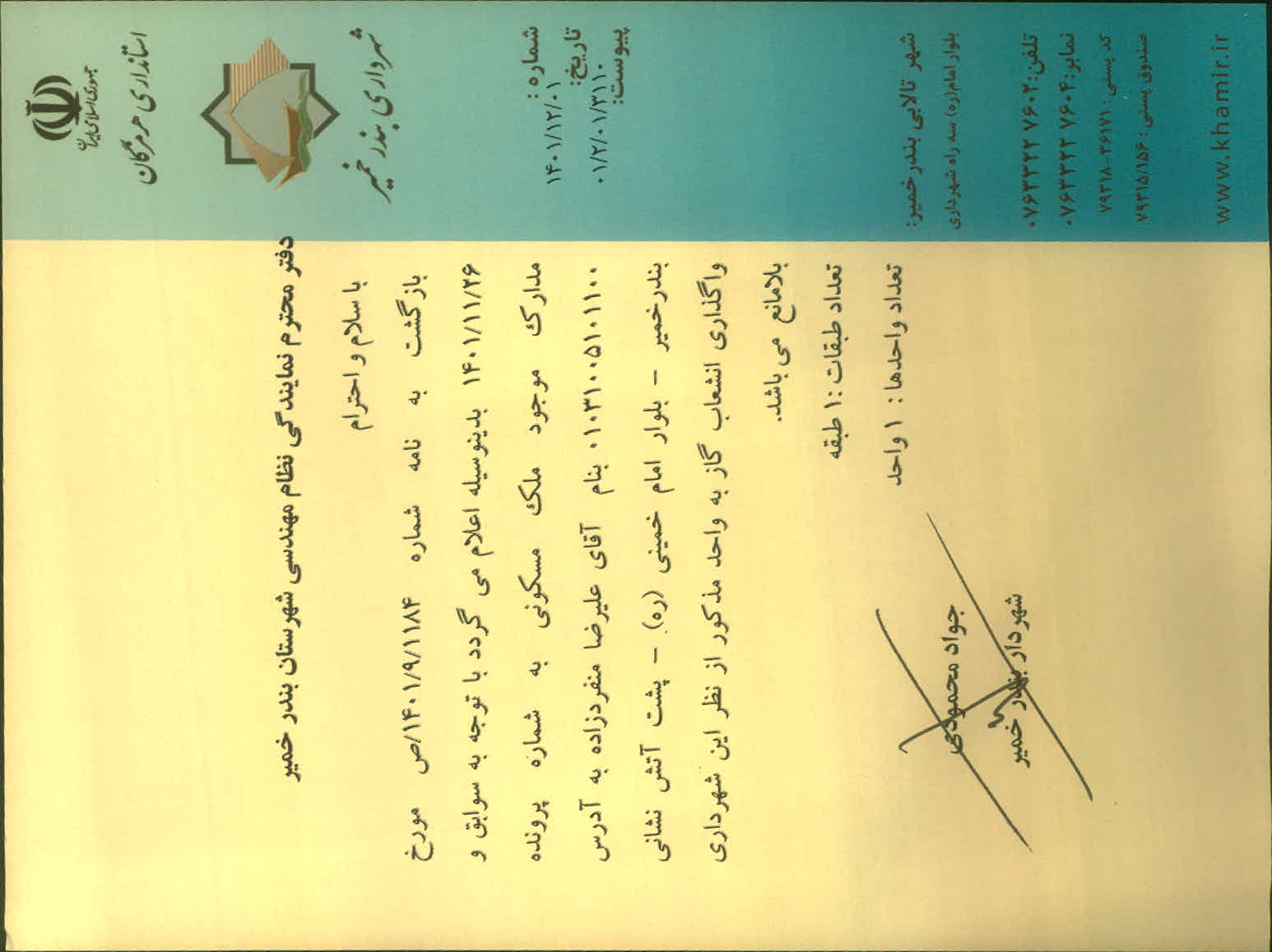 بارگذاری جواب نامه پسوندهای مجاز(jpg, jpeg, png, pdf,tif,DWG,DXF )