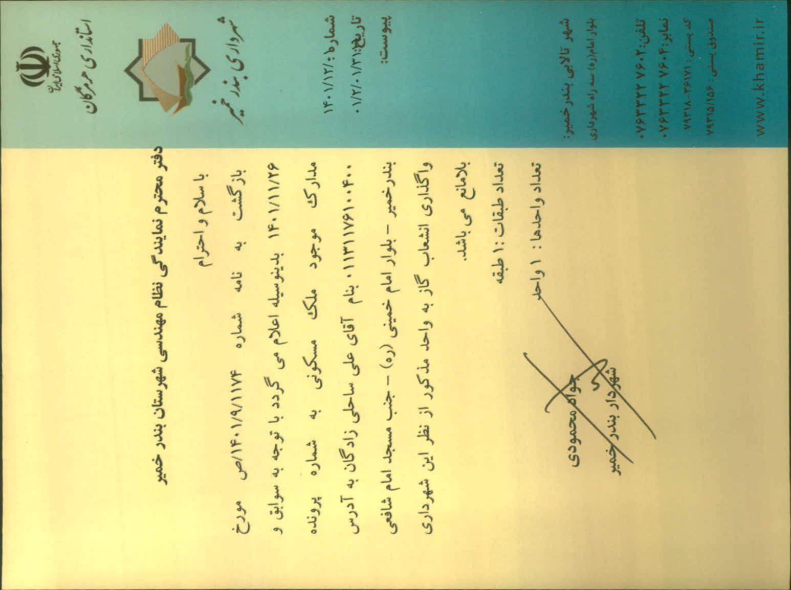 بارگذاری جواب نامه پسوندهای مجاز(jpg, jpeg, png, pdf,tif,DWG,DXF )