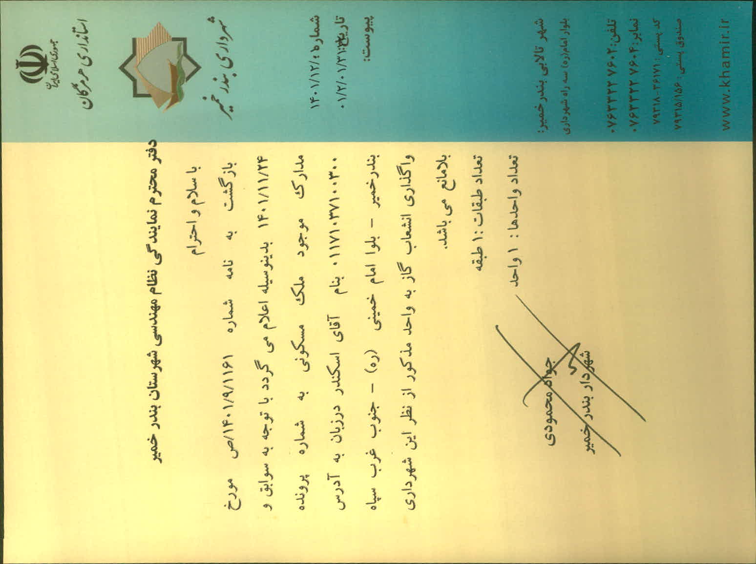 بارگذاری جواب نامه پسوندهای مجاز(jpg, jpeg, png, pdf,tif,DWG,DXF )