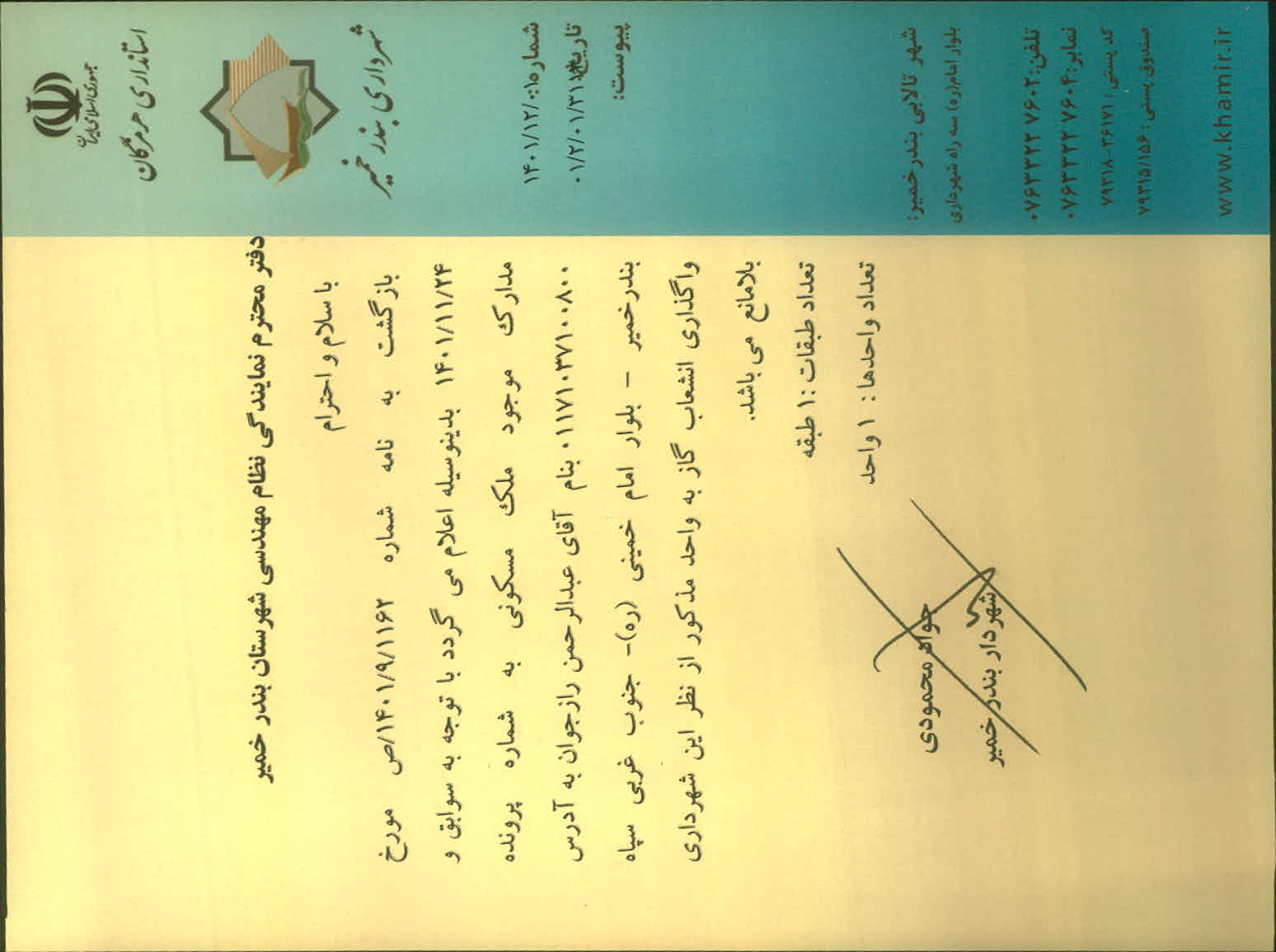 بارگذاری جواب نامه پسوندهای مجاز(jpg, jpeg, png, pdf,tif,DWG,DXF )