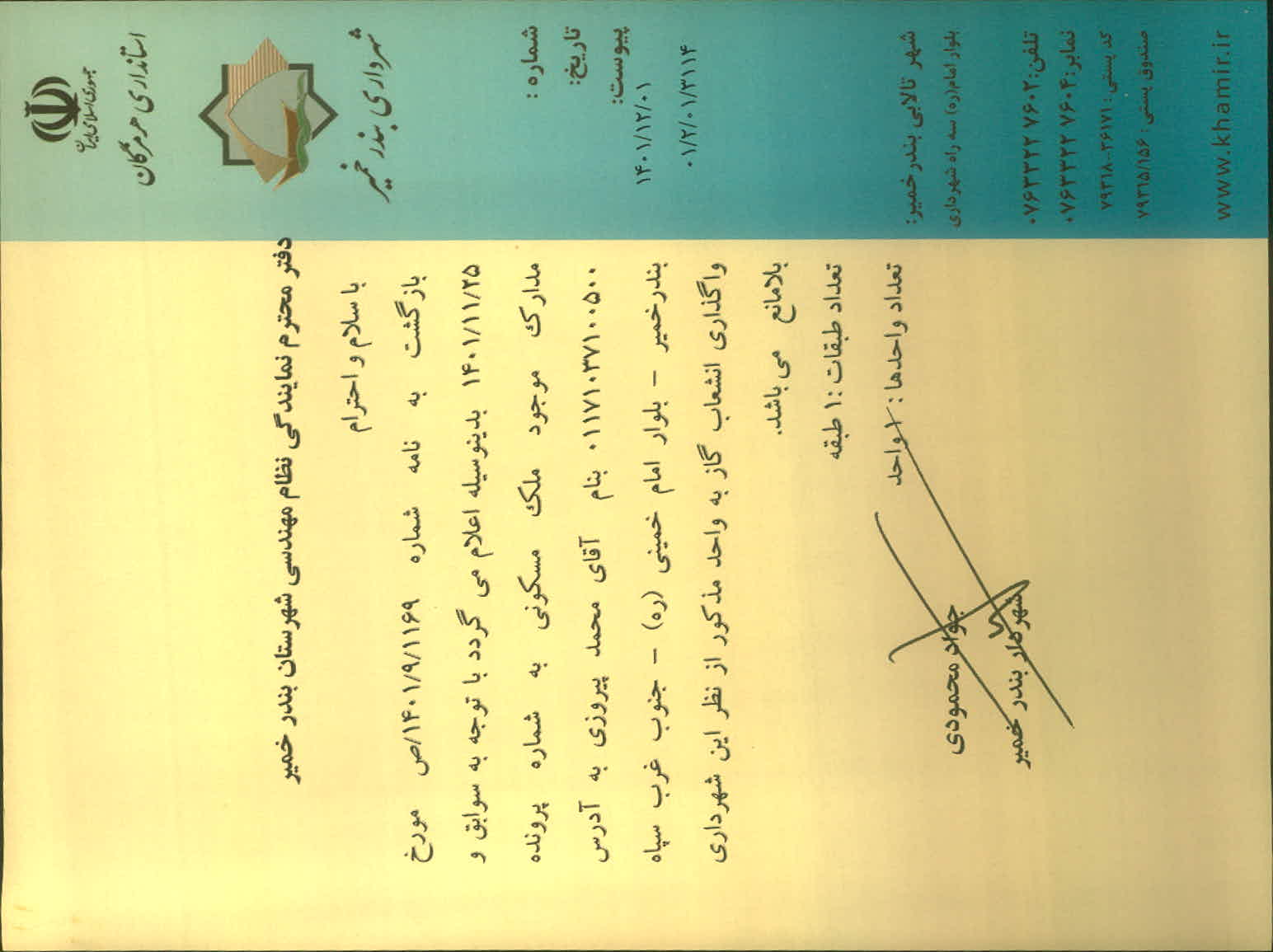 بارگذاری جواب نامه پسوندهای مجاز(jpg, jpeg, png, pdf,tif,DWG,DXF )