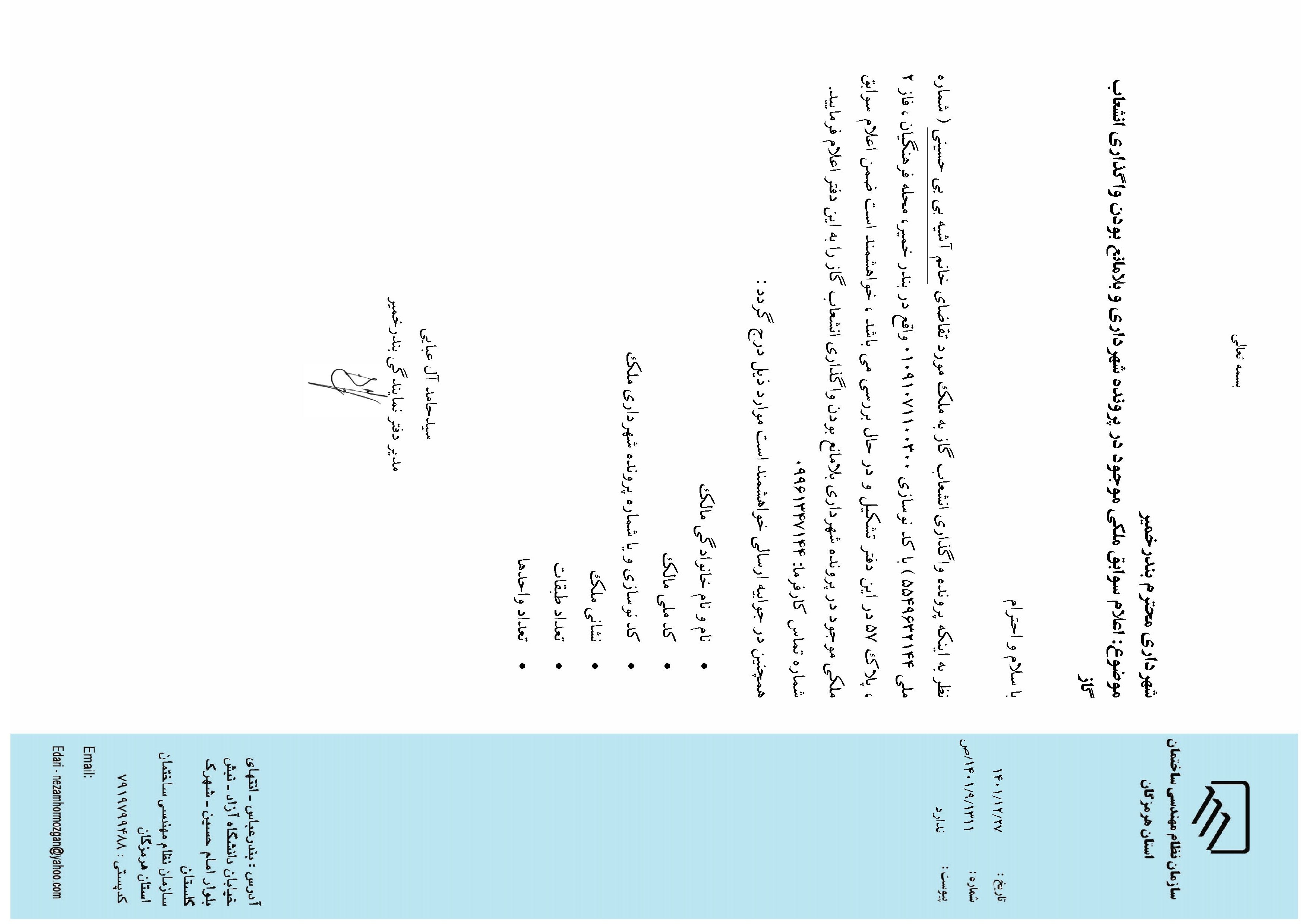 بارگذاری فایل نامه پسوندهای مجاز(jpg, jpeg, png, pdf,tif,DWG,DXF )