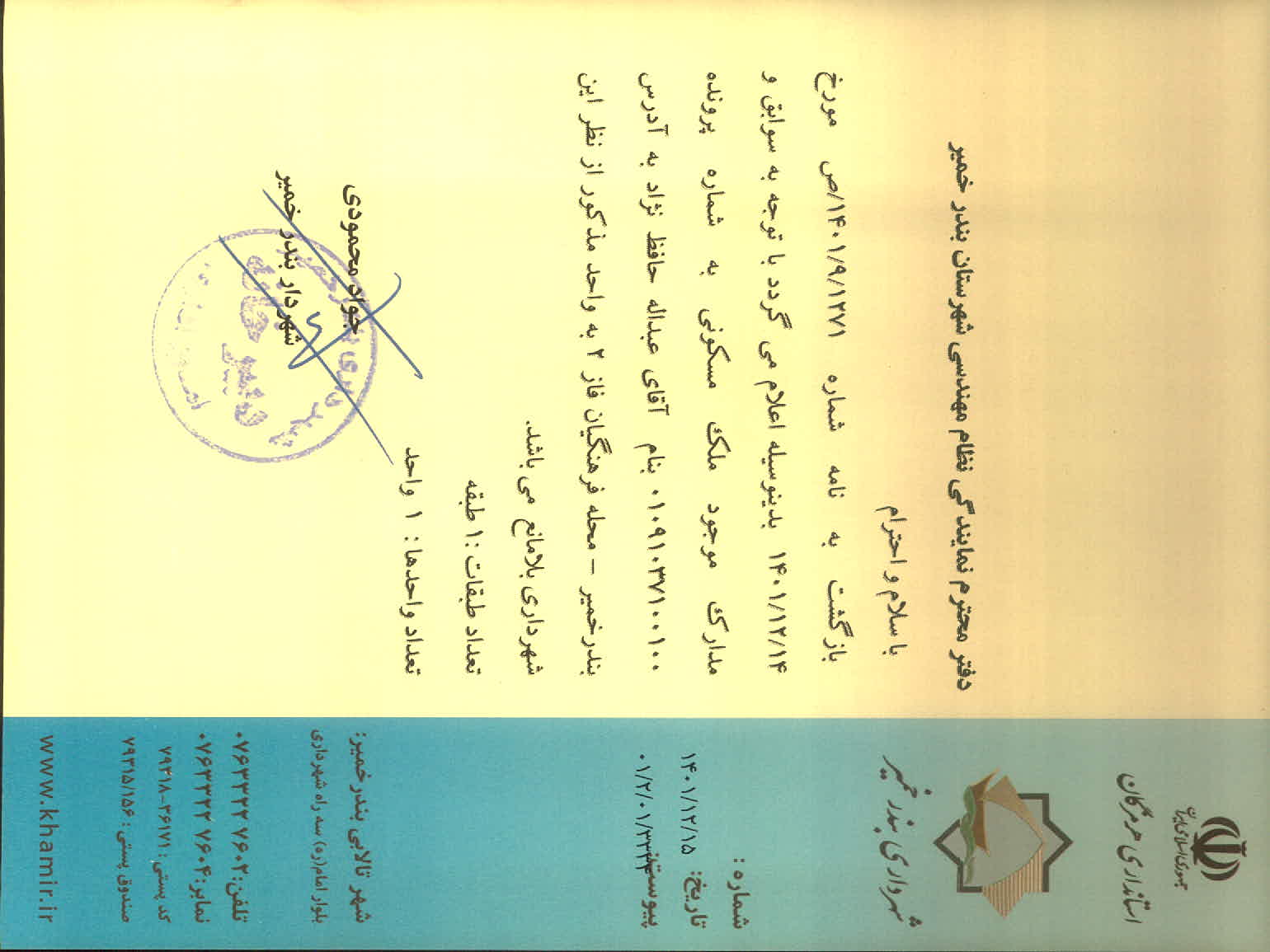 بارگذاری جواب نامه پسوندهای مجاز(jpg, jpeg, png, pdf,tif,DWG,DXF )