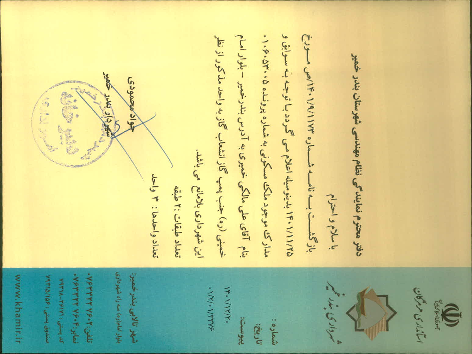 بارگذاری جواب نامه پسوندهای مجاز(jpg, jpeg, png, pdf,tif,DWG,DXF )