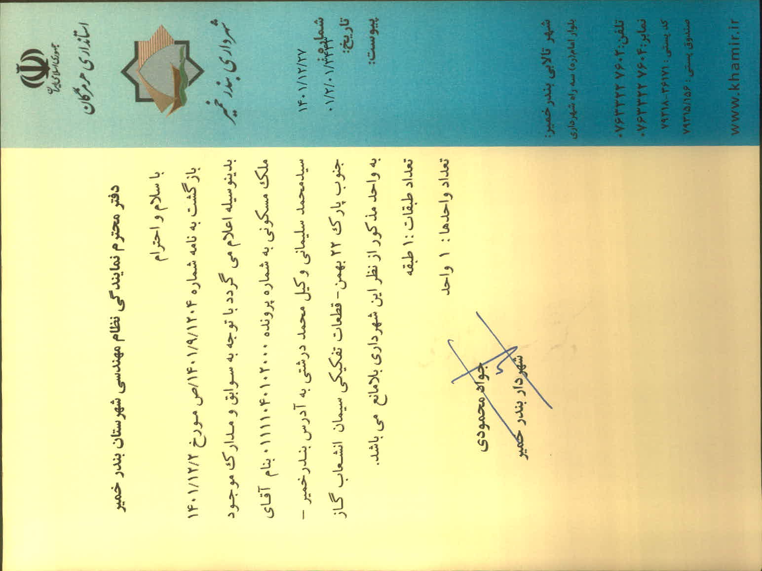 بارگذاری جواب نامه پسوندهای مجاز(jpg, jpeg, png, pdf,tif,DWG,DXF )