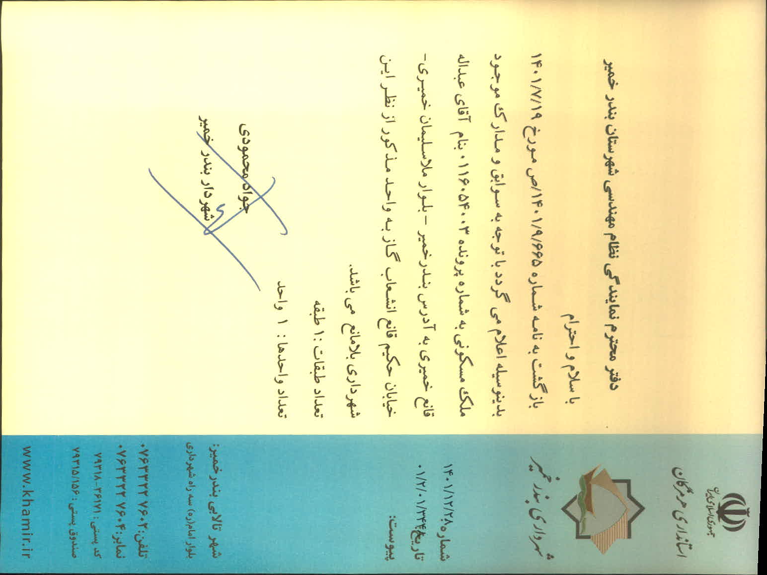 بارگذاری جواب نامه پسوندهای مجاز(jpg, jpeg, png, pdf,tif,DWG,DXF )