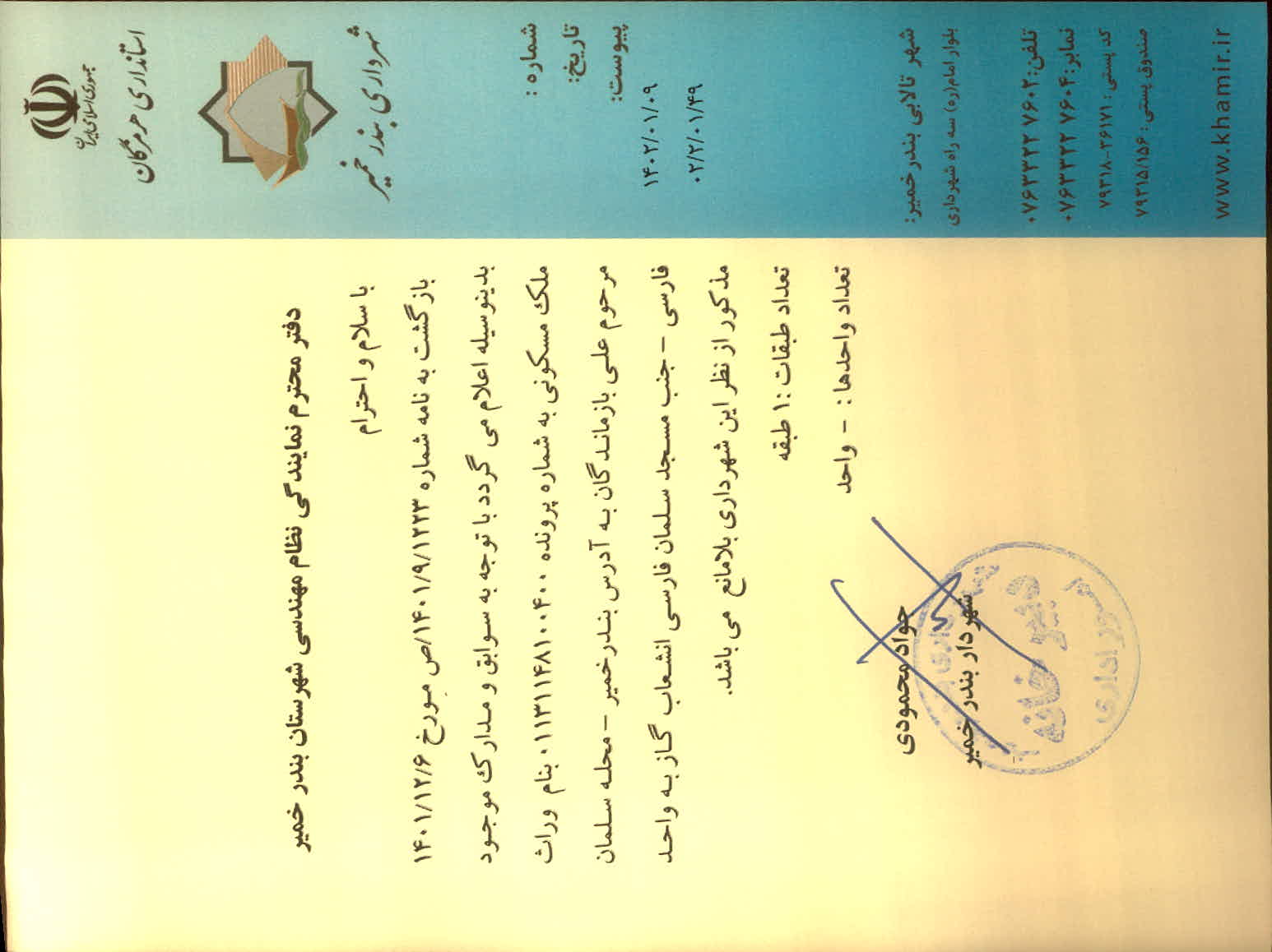 بارگذاری جواب نامه پسوندهای مجاز(jpg, jpeg, png, pdf,tif,DWG,DXF )