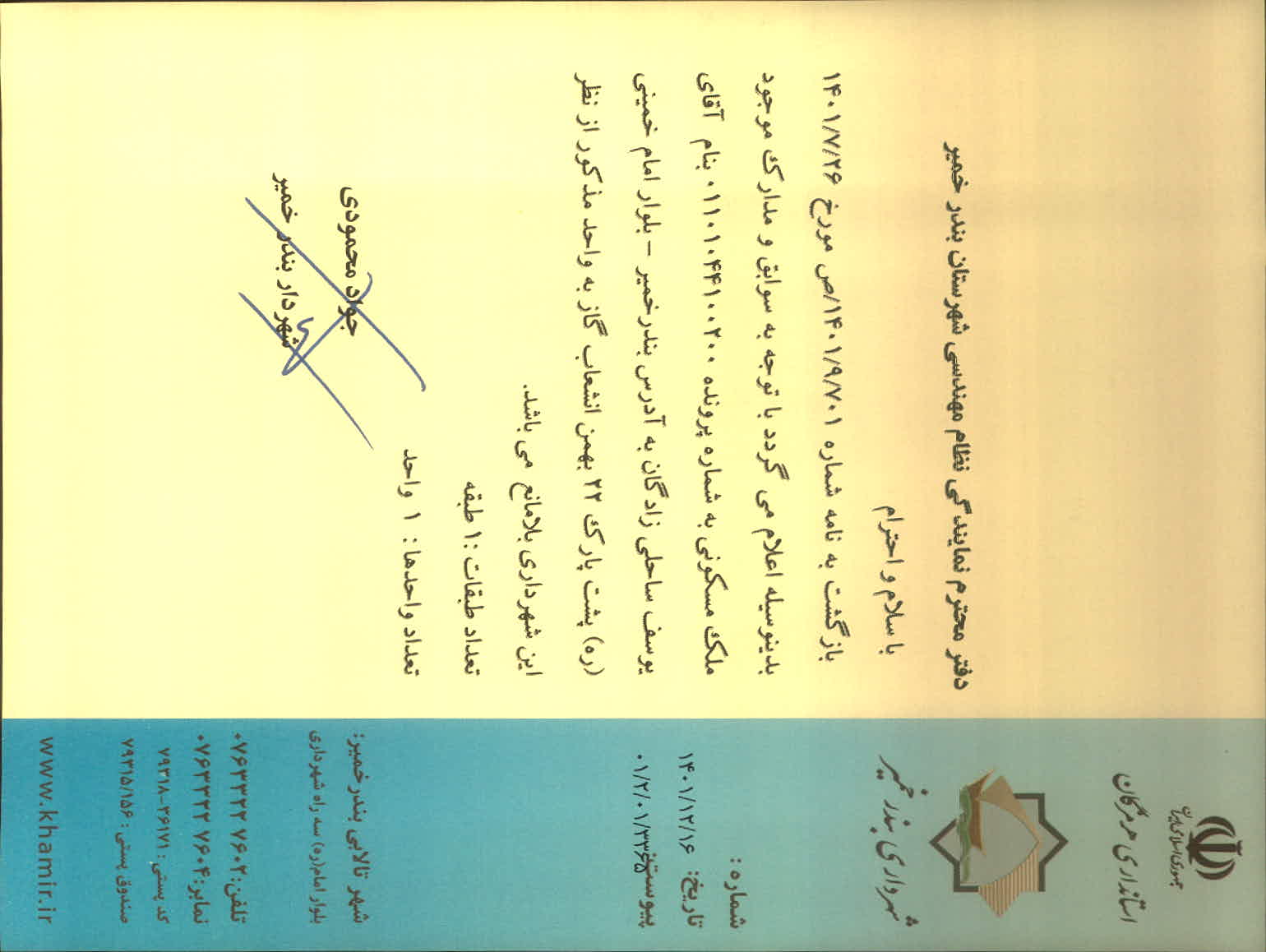 بارگذاری جواب نامه پسوندهای مجاز(jpg, jpeg, png, pdf,tif,DWG,DXF )