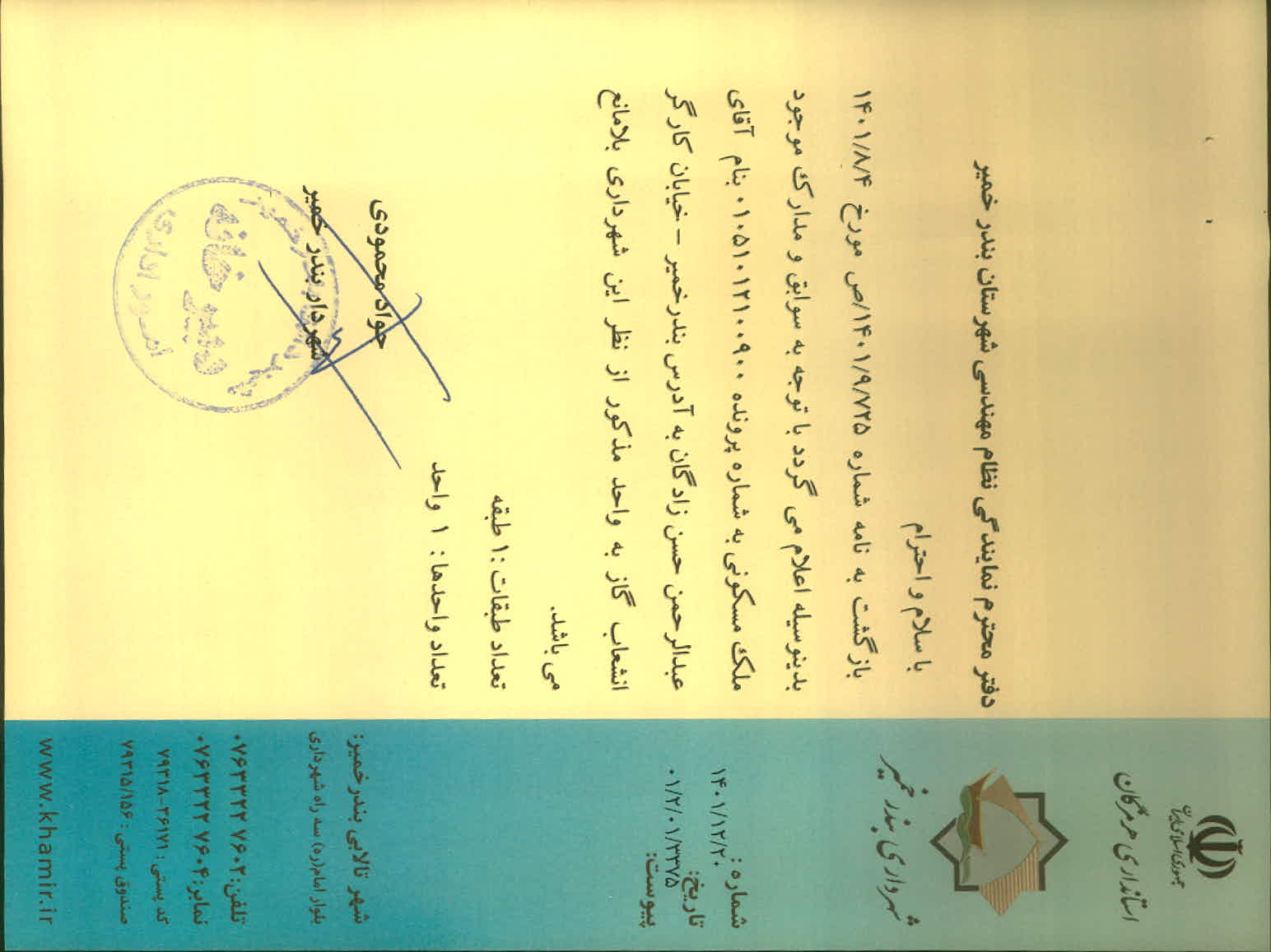 بارگذاری جواب نامه پسوندهای مجاز(jpg, jpeg, png, pdf,tif,DWG,DXF )