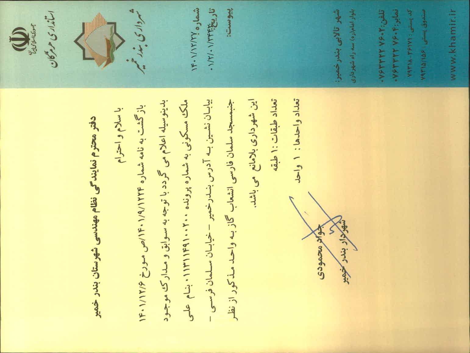 بارگذاری جواب نامه پسوندهای مجاز(jpg, jpeg, png, pdf,tif,DWG,DXF )