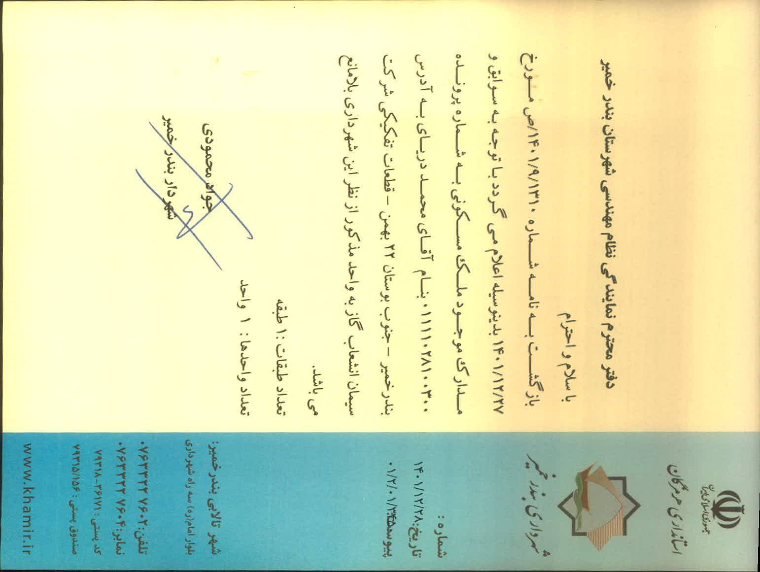 بارگذاری جواب نامه پسوندهای مجاز(jpg, jpeg, png, pdf,tif,DWG,DXF )