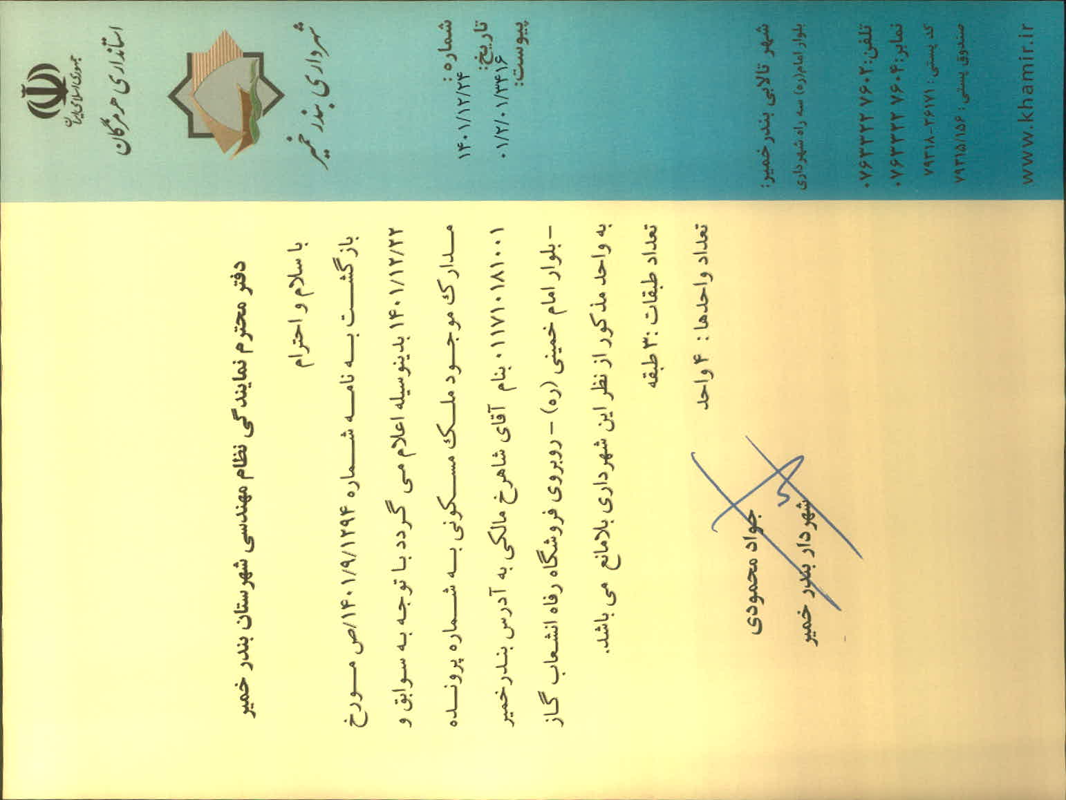 بارگذاری جواب نامه پسوندهای مجاز(jpg, jpeg, png, pdf,tif,DWG,DXF )