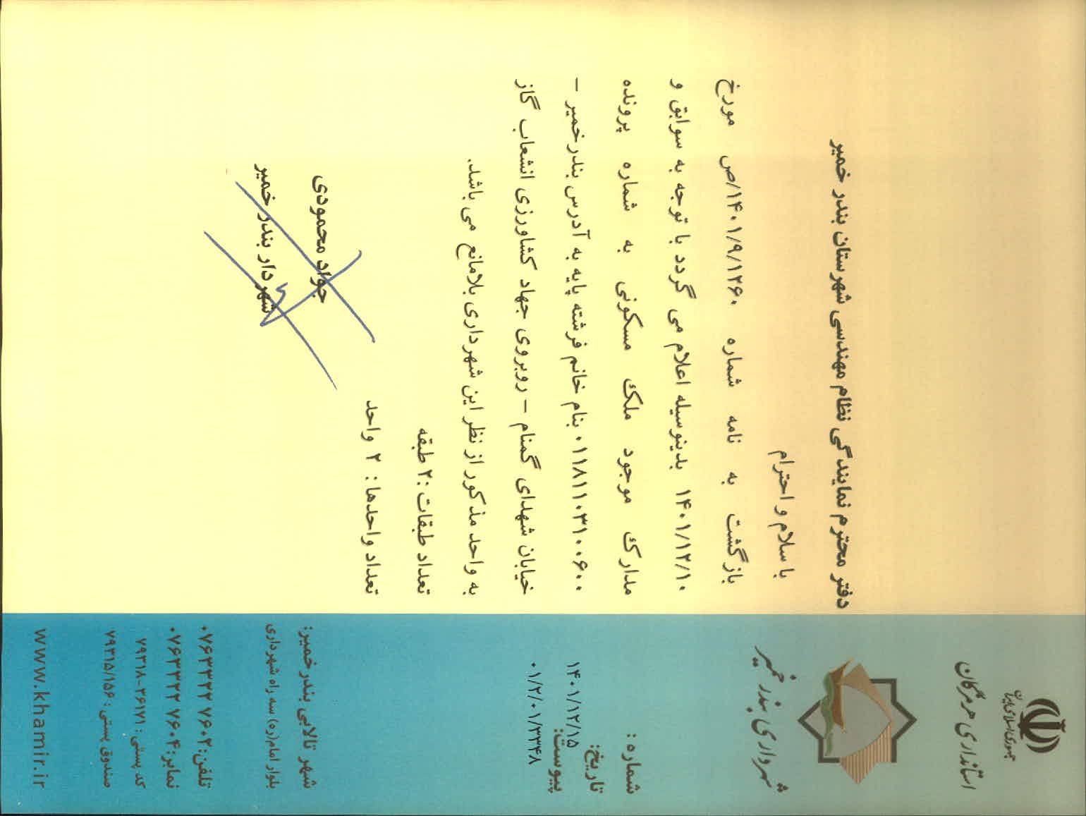 بارگذاری جواب نامه پسوندهای مجاز(jpg, jpeg, png, pdf,tif,DWG,DXF )