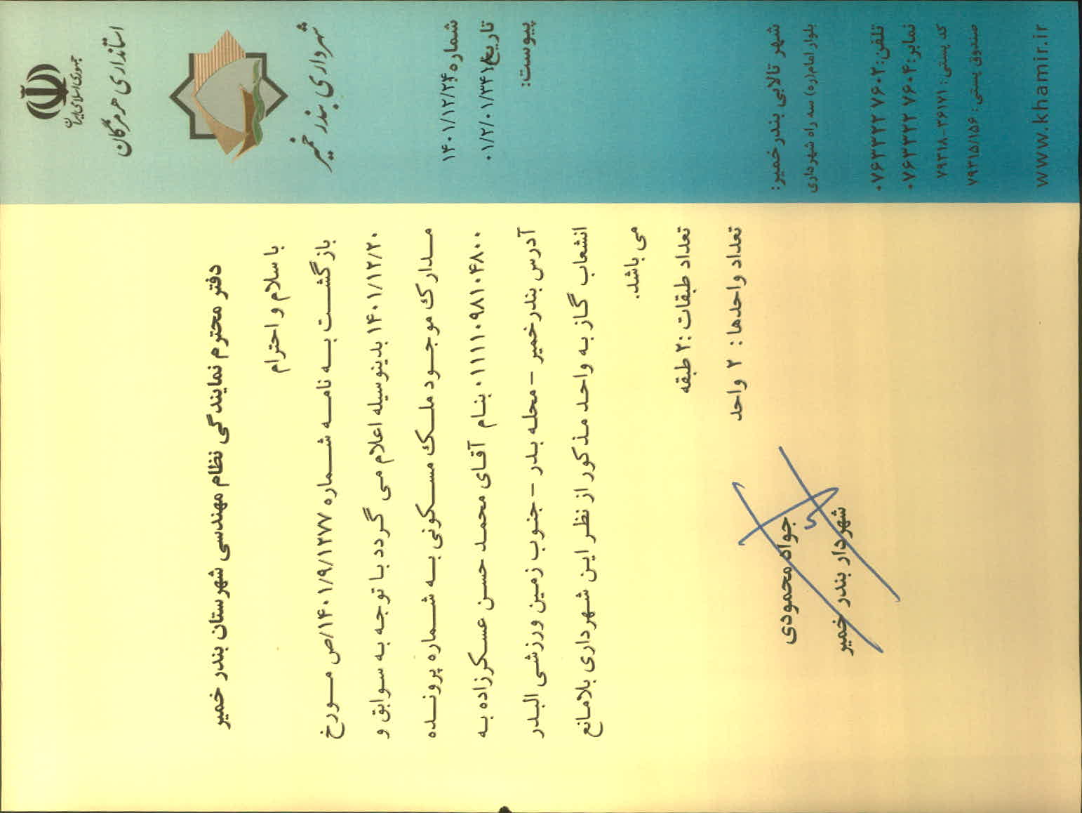 بارگذاری جواب نامه پسوندهای مجاز(jpg, jpeg, png, pdf,tif,DWG,DXF )