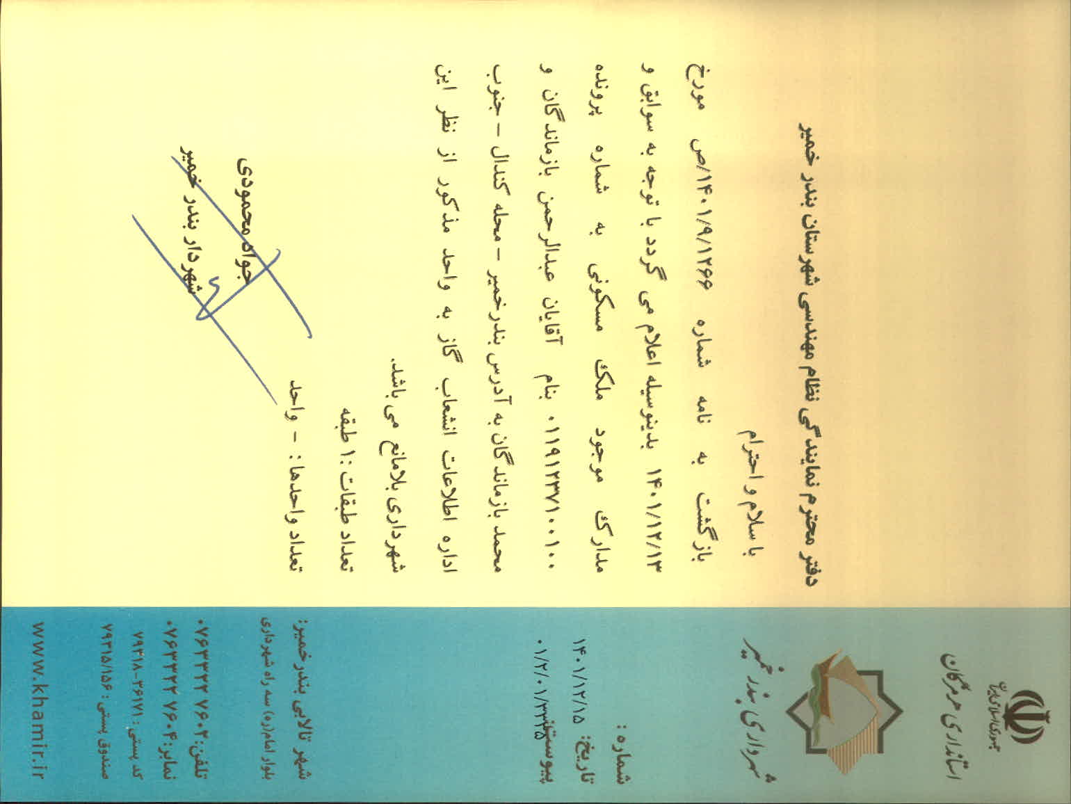 بارگذاری جواب نامه پسوندهای مجاز(jpg, jpeg, png, pdf,tif,DWG,DXF )